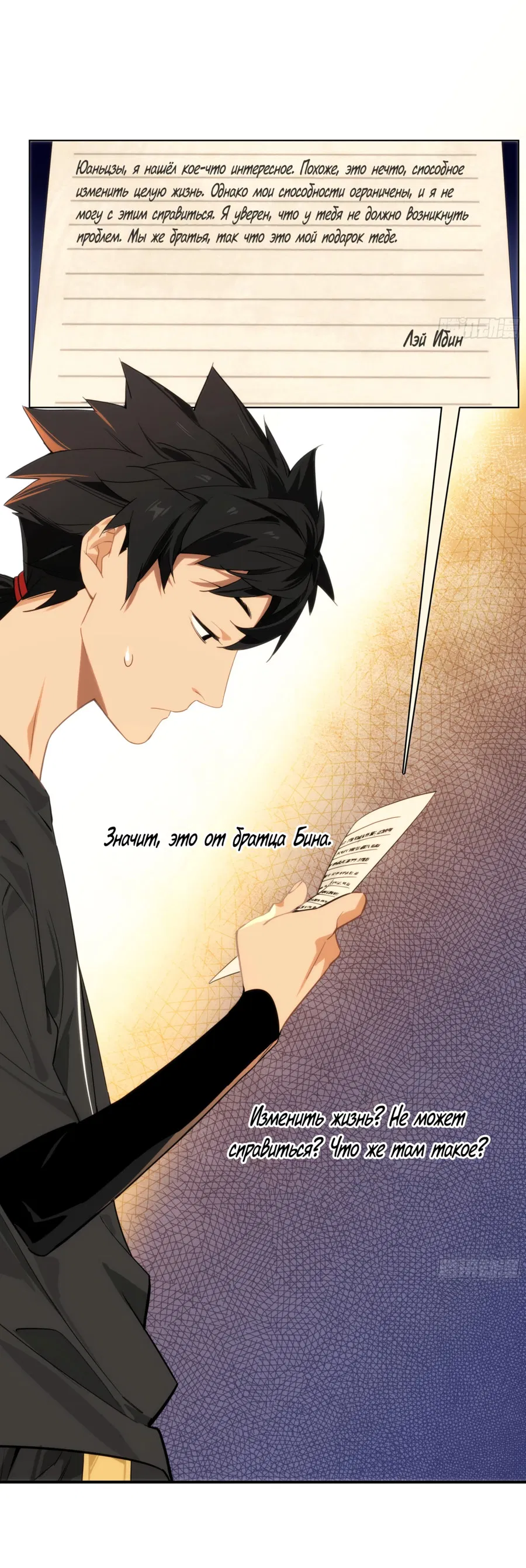 Манга Странник духовного мира - Глава 1 Страница 33