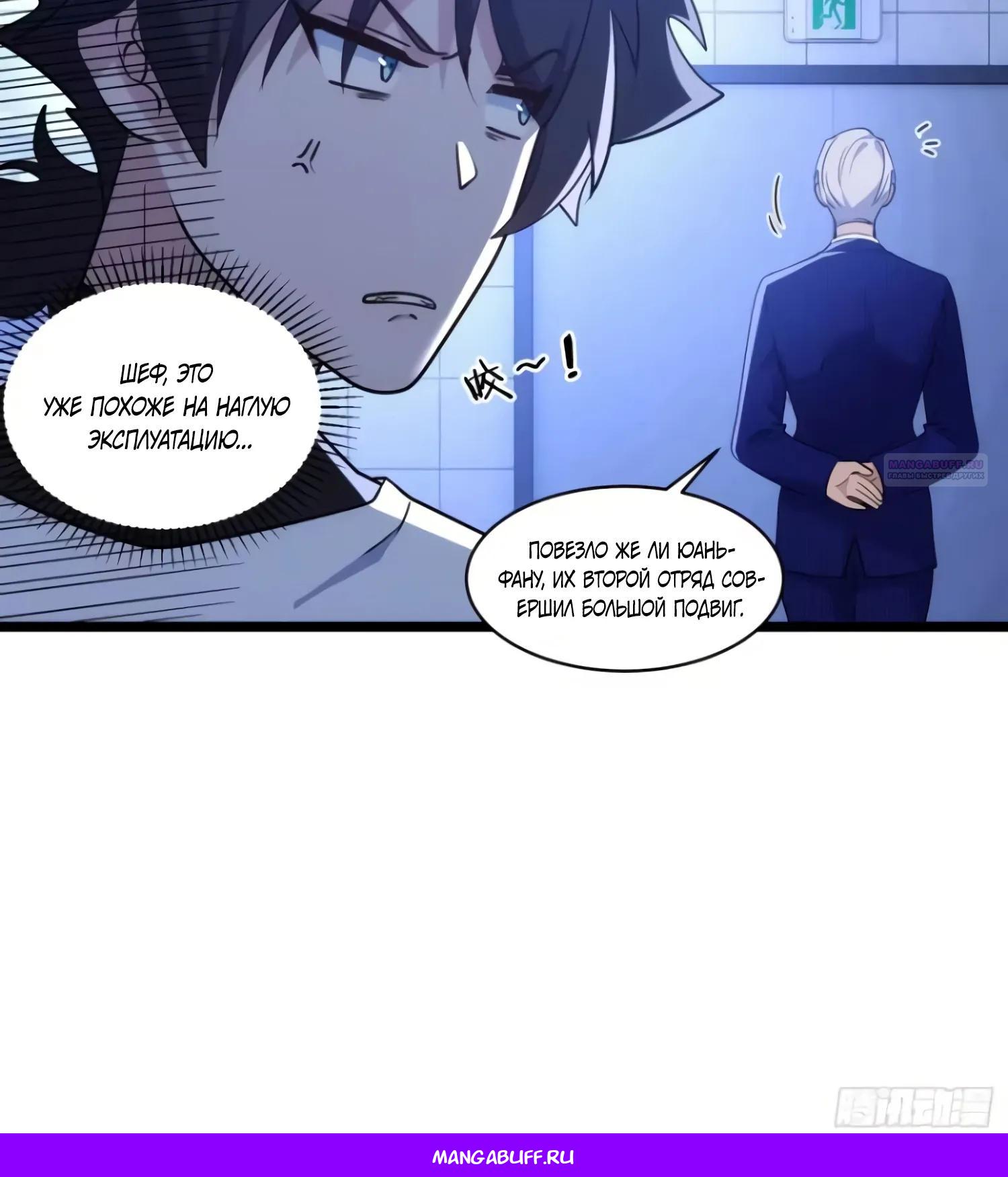 Манга Странник духовного мира - Глава 42 Страница 22