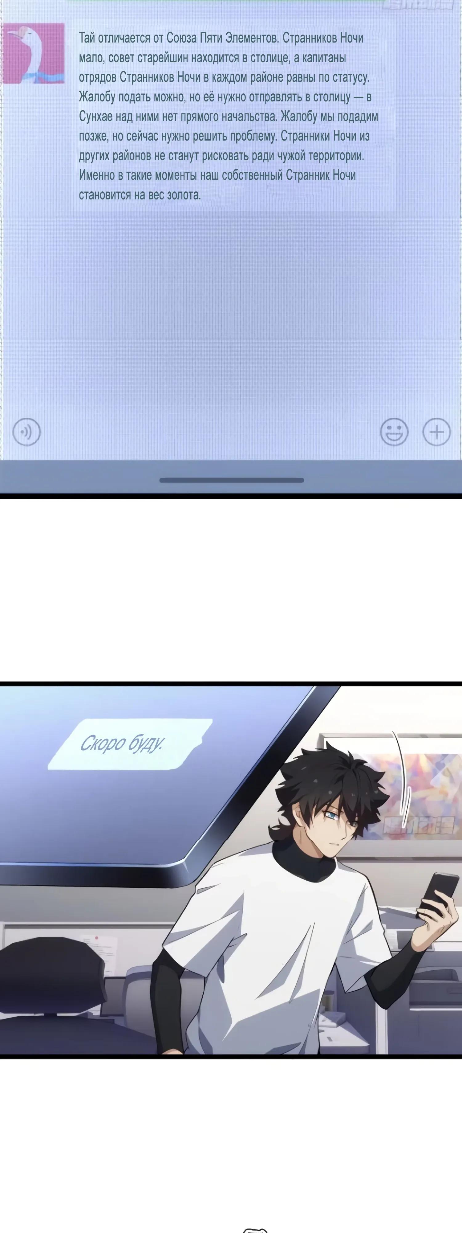 Манга Странник духовного мира - Глава 42 Страница 3