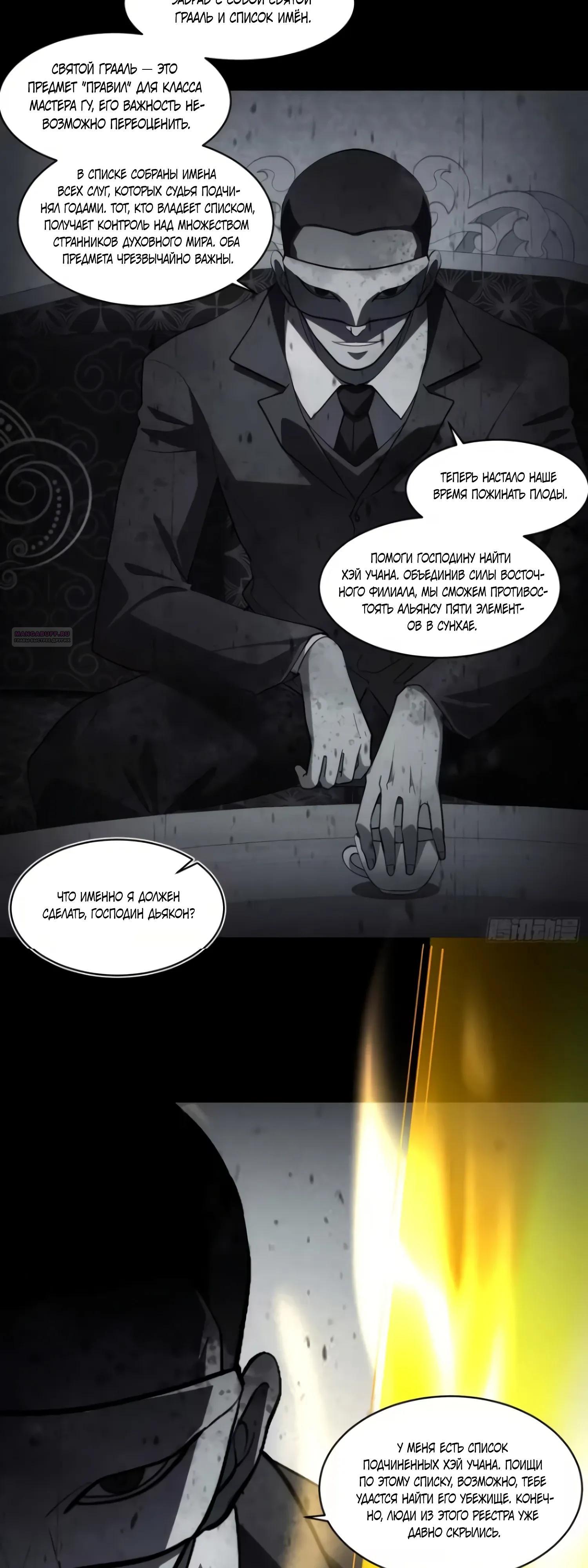 Манга Странник духовного мира - Глава 42 Страница 18