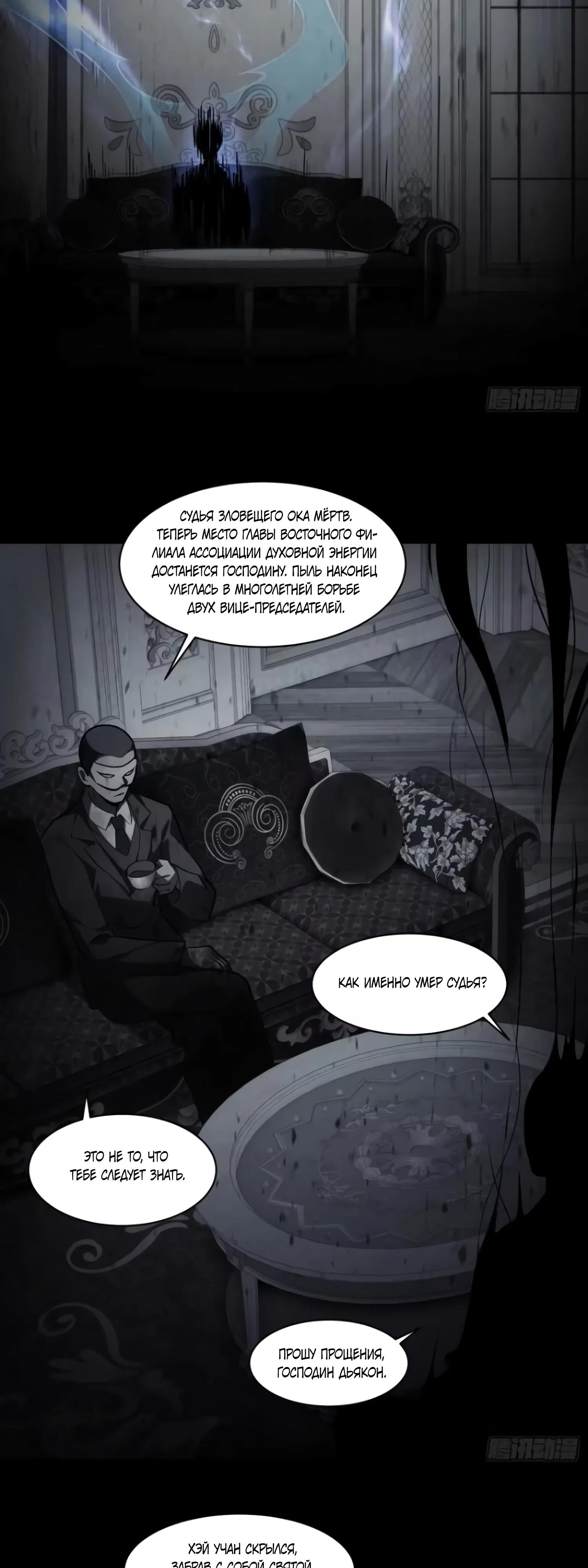 Манга Странник духовного мира - Глава 42 Страница 17