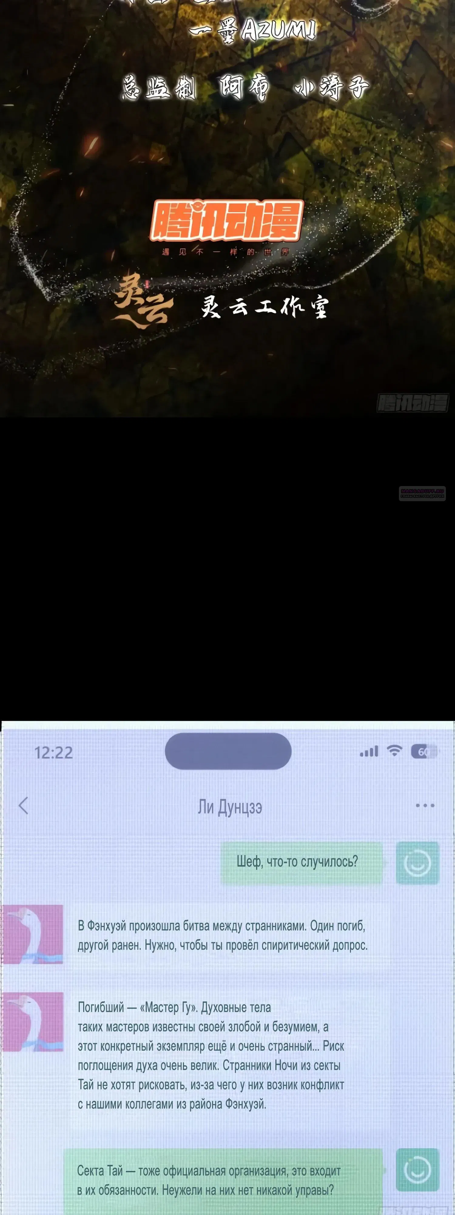 Манга Странник духовного мира - Глава 42 Страница 2