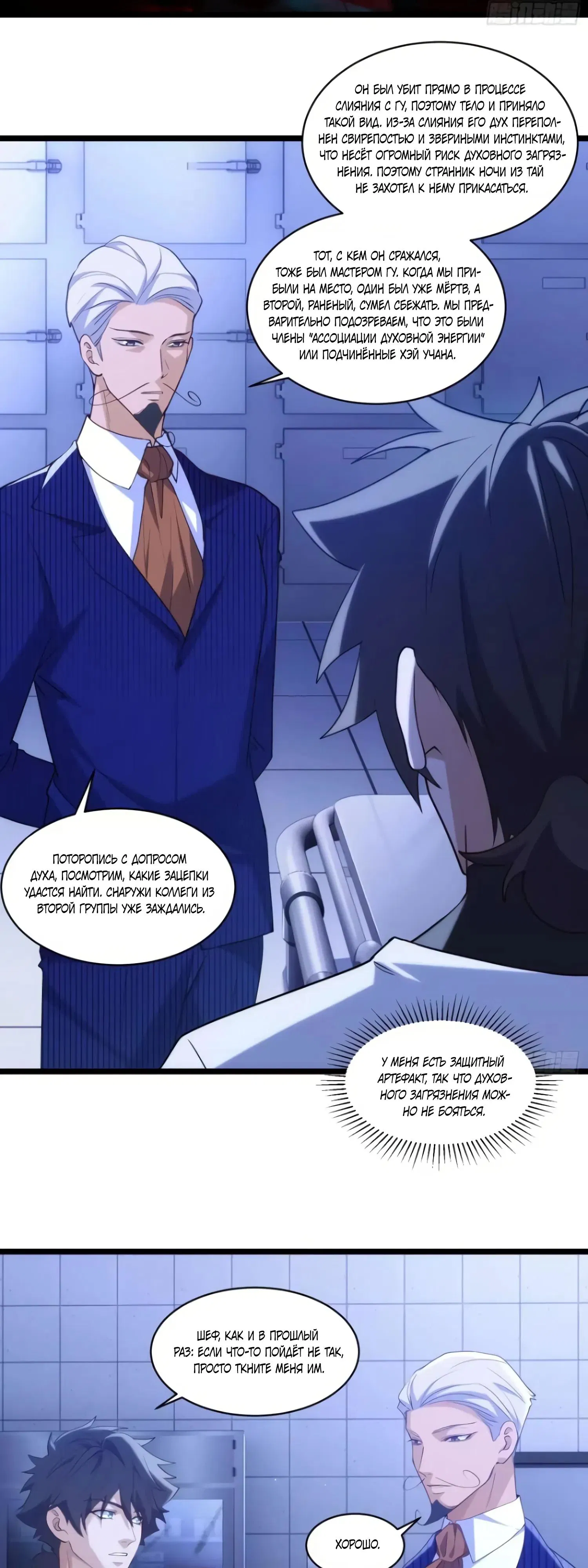Манга Странник духовного мира - Глава 42 Страница 12