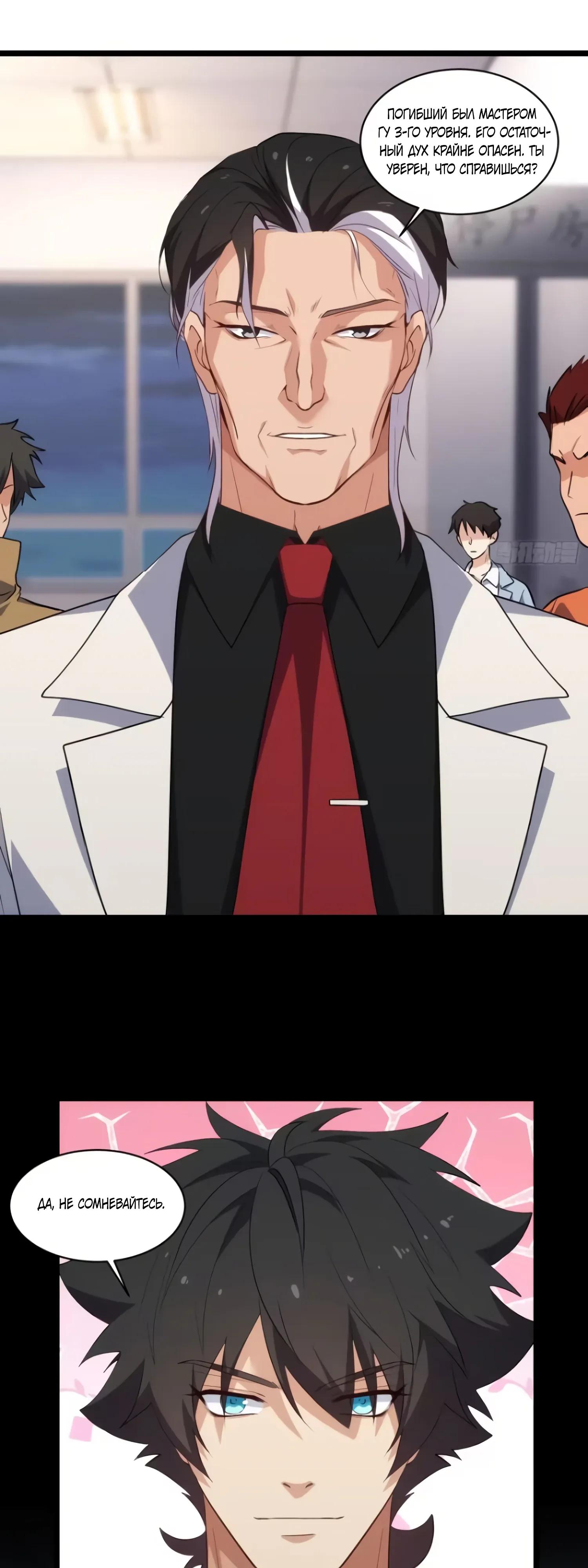 Манга Странник духовного мира - Глава 42 Страница 8