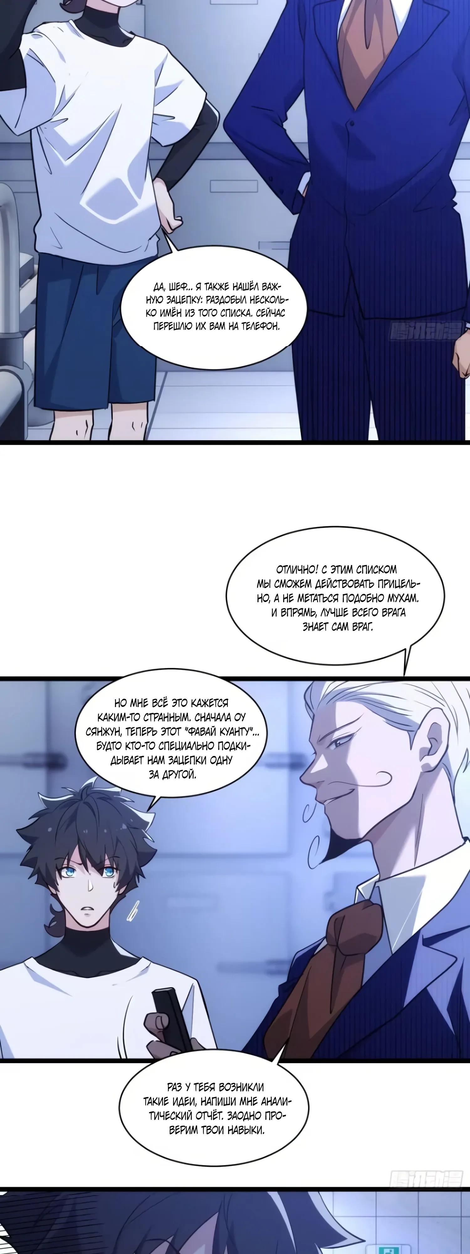 Манга Странник духовного мира - Глава 42 Страница 21