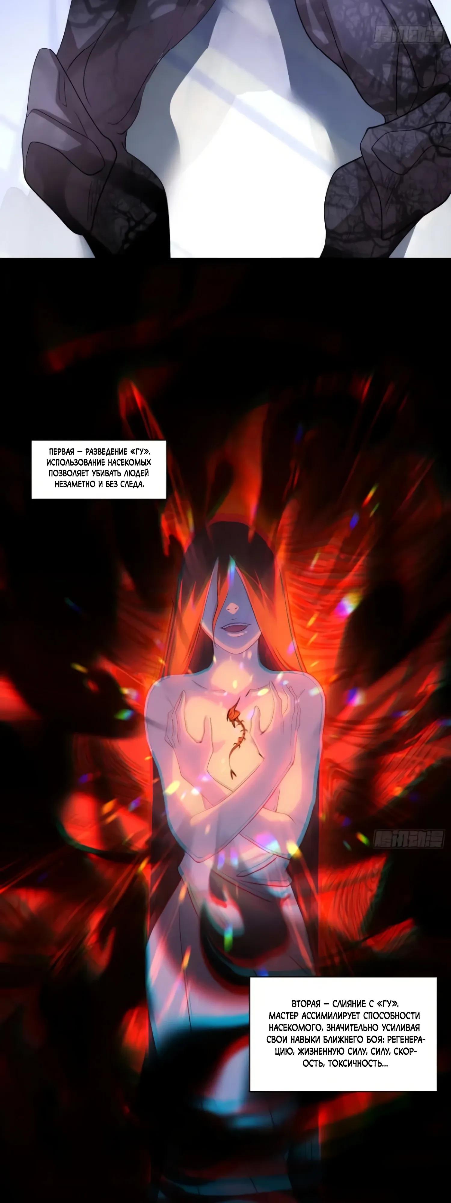 Манга Странник духовного мира - Глава 42 Страница 11