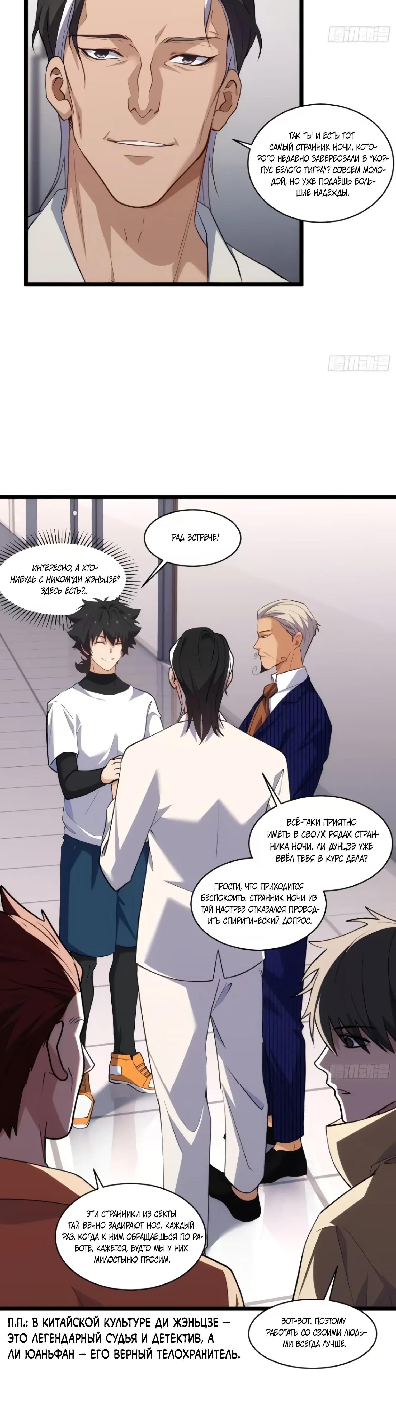 Манга Странник духовного мира - Глава 42 Страница 7