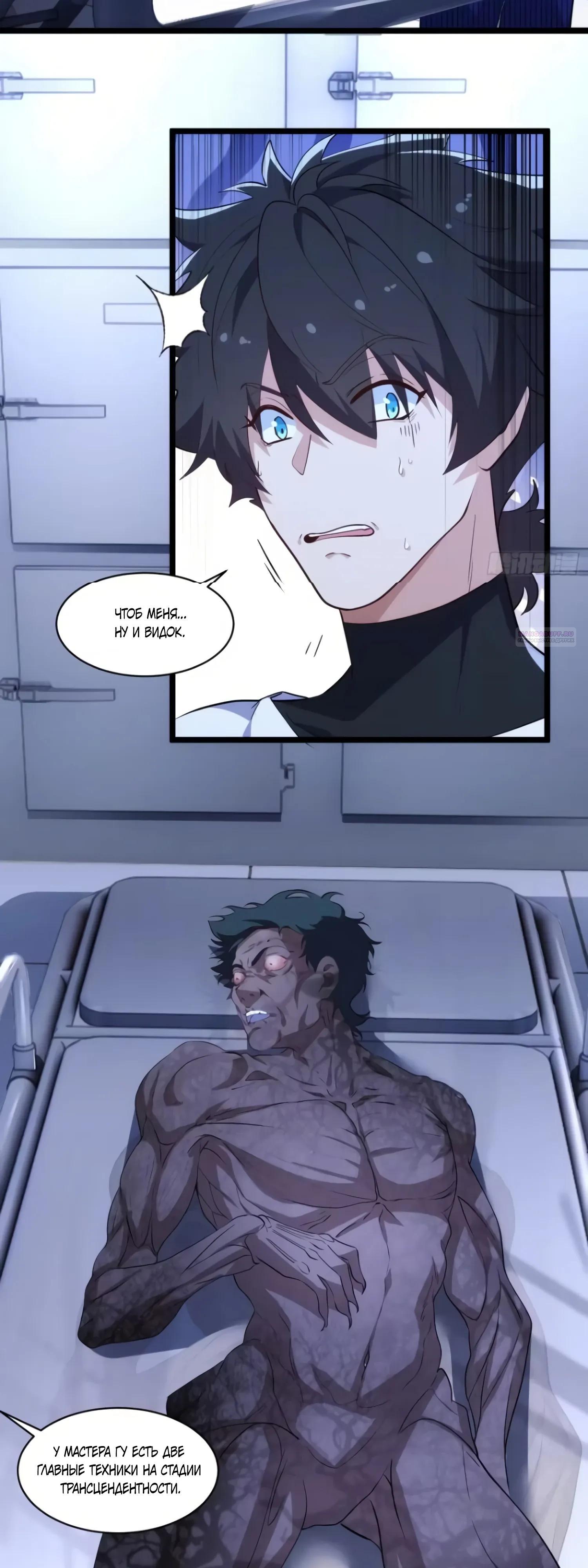 Манга Странник духовного мира - Глава 42 Страница 10