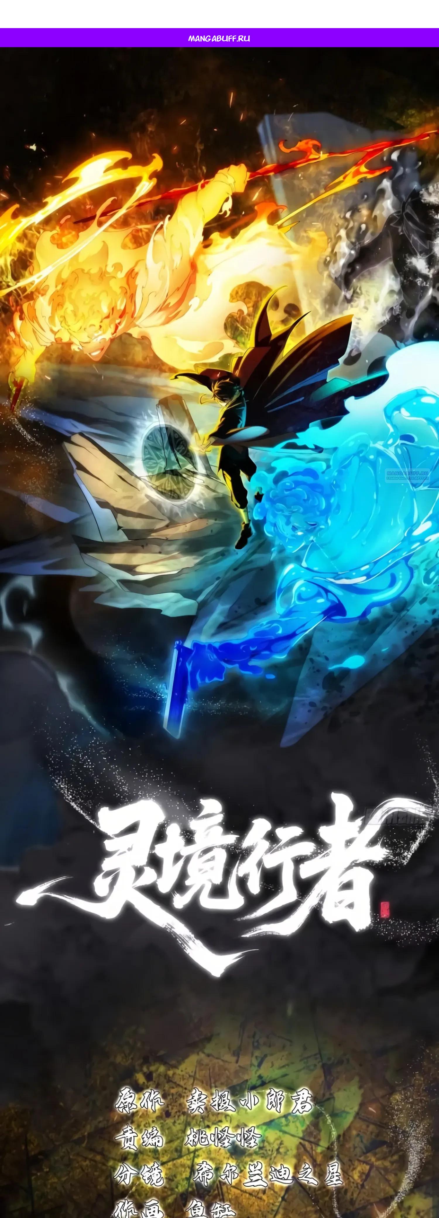 Манга Странник духовного мира - Глава 42 Страница 1