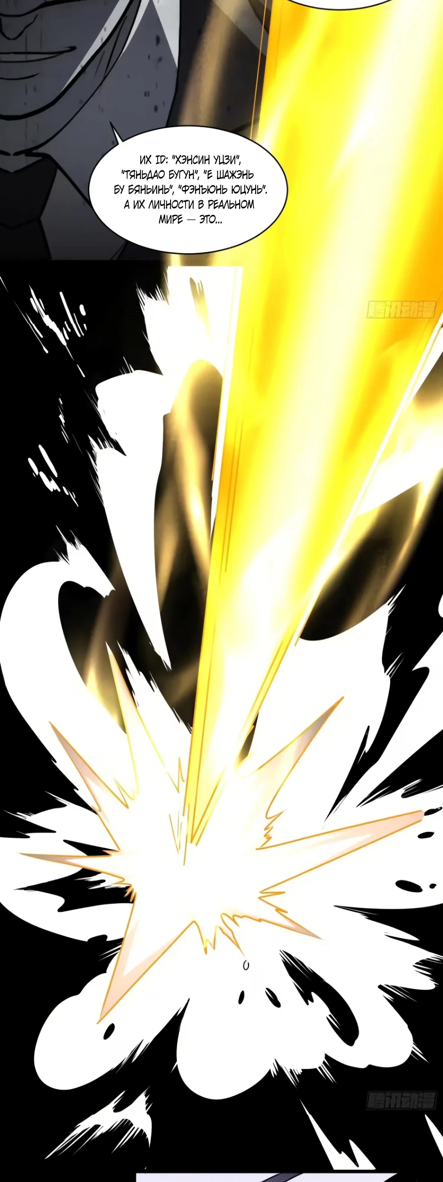 Манга Странник духовного мира - Глава 42 Страница 19