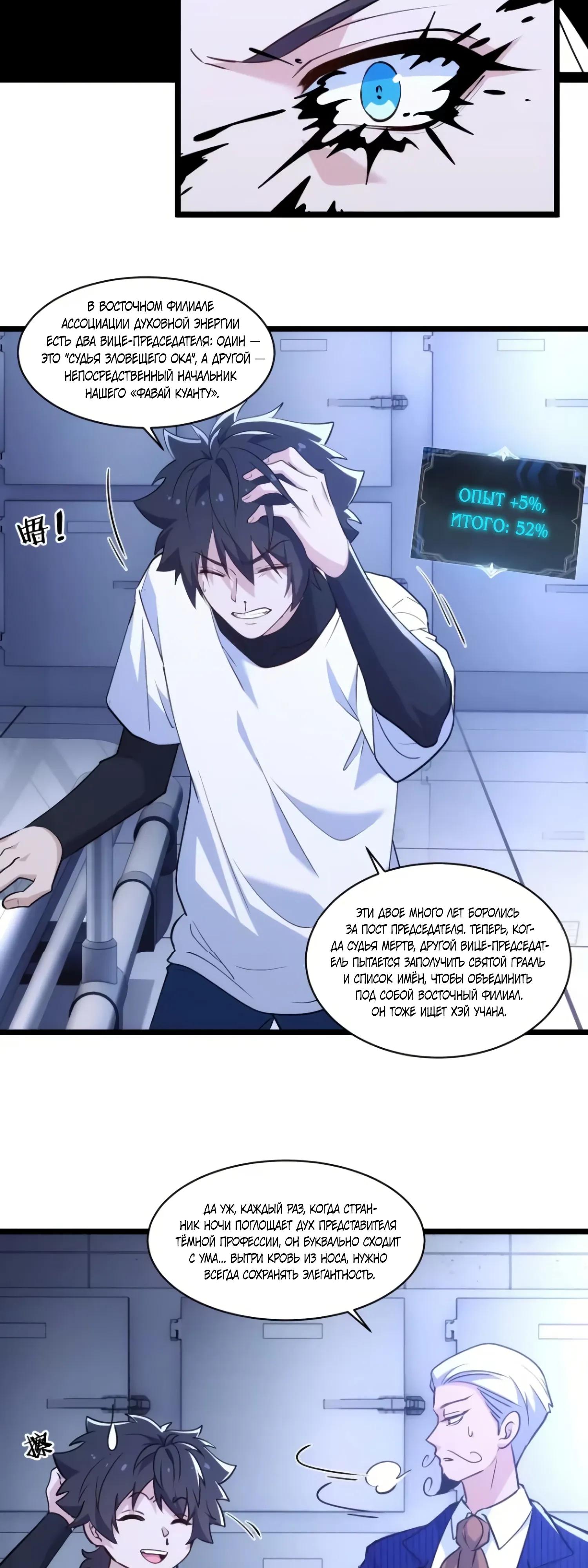 Манга Странник духовного мира - Глава 42 Страница 20