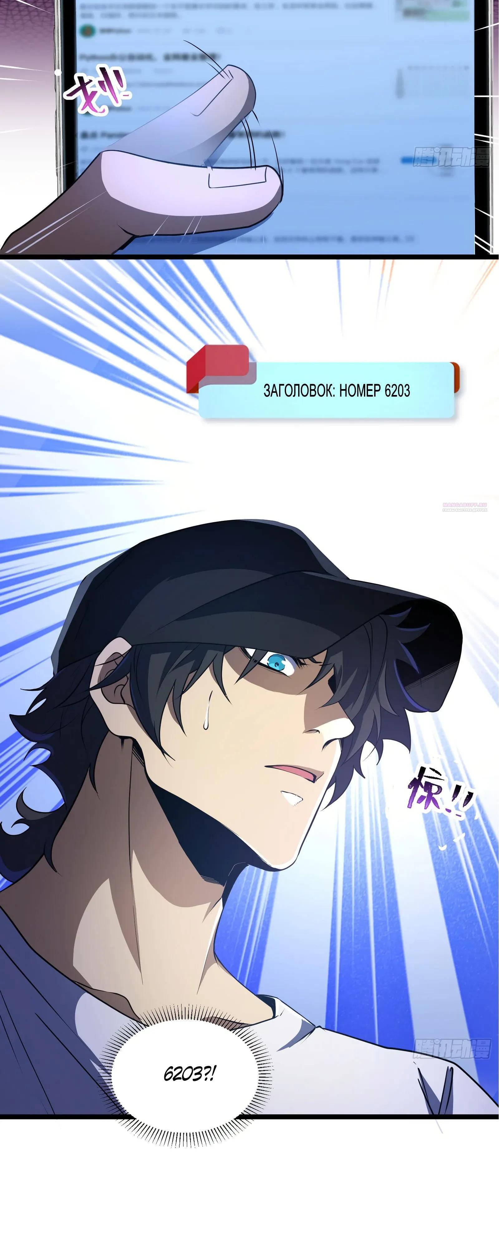 Манга Странник духовного мира - Глава 45 Страница 26