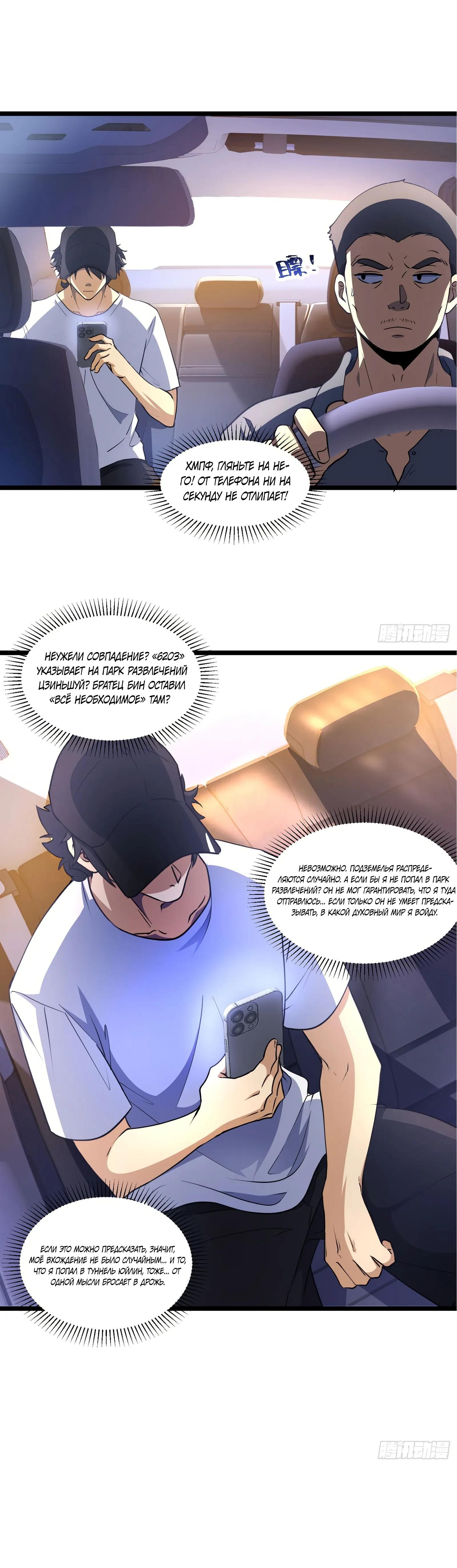 Манга Странник духовного мира - Глава 45 Страница 27