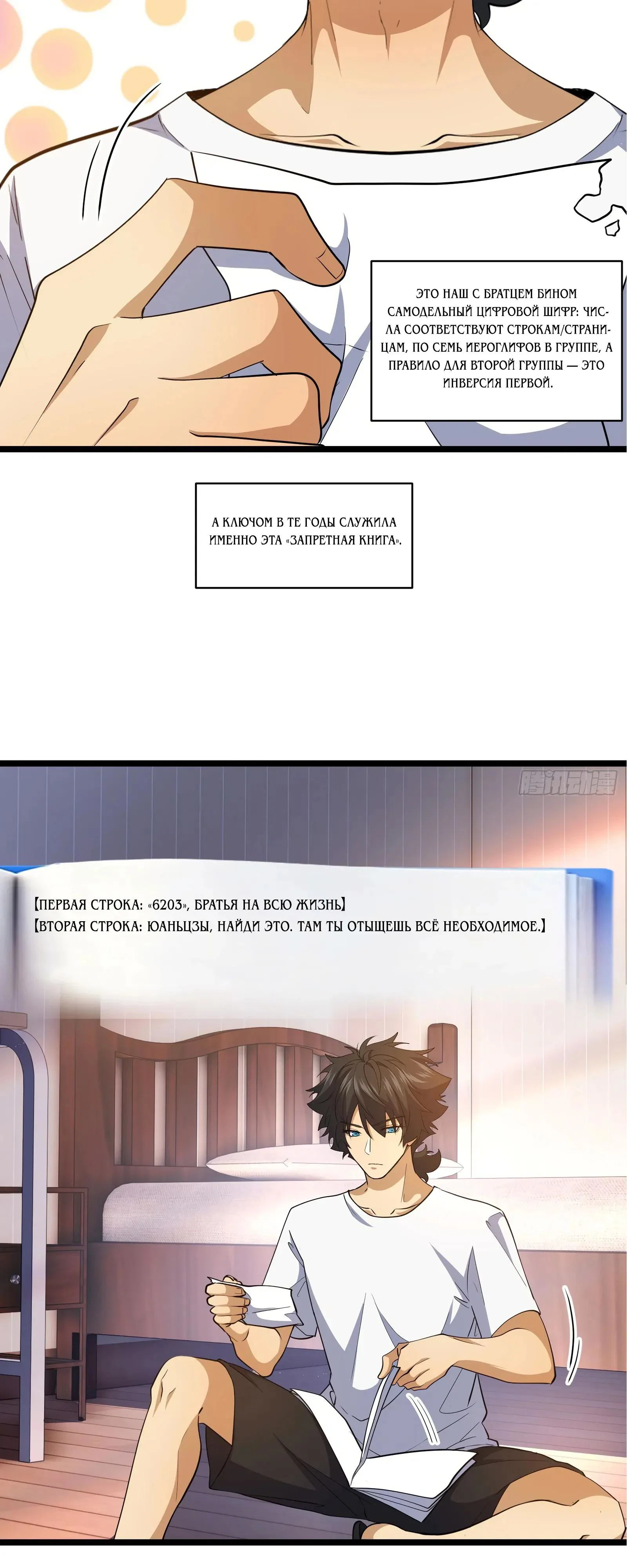 Манга Странник духовного мира - Глава 45 Страница 12