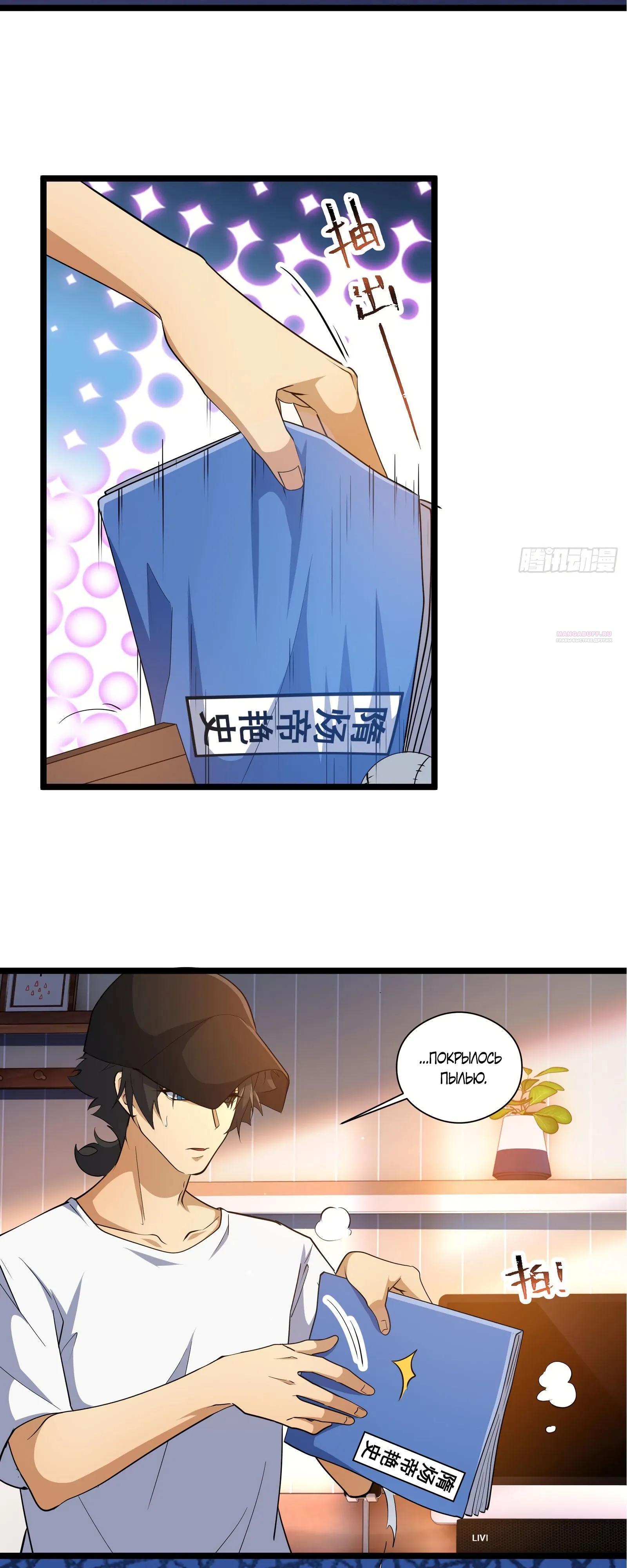 Манга Странник духовного мира - Глава 45 Страница 10