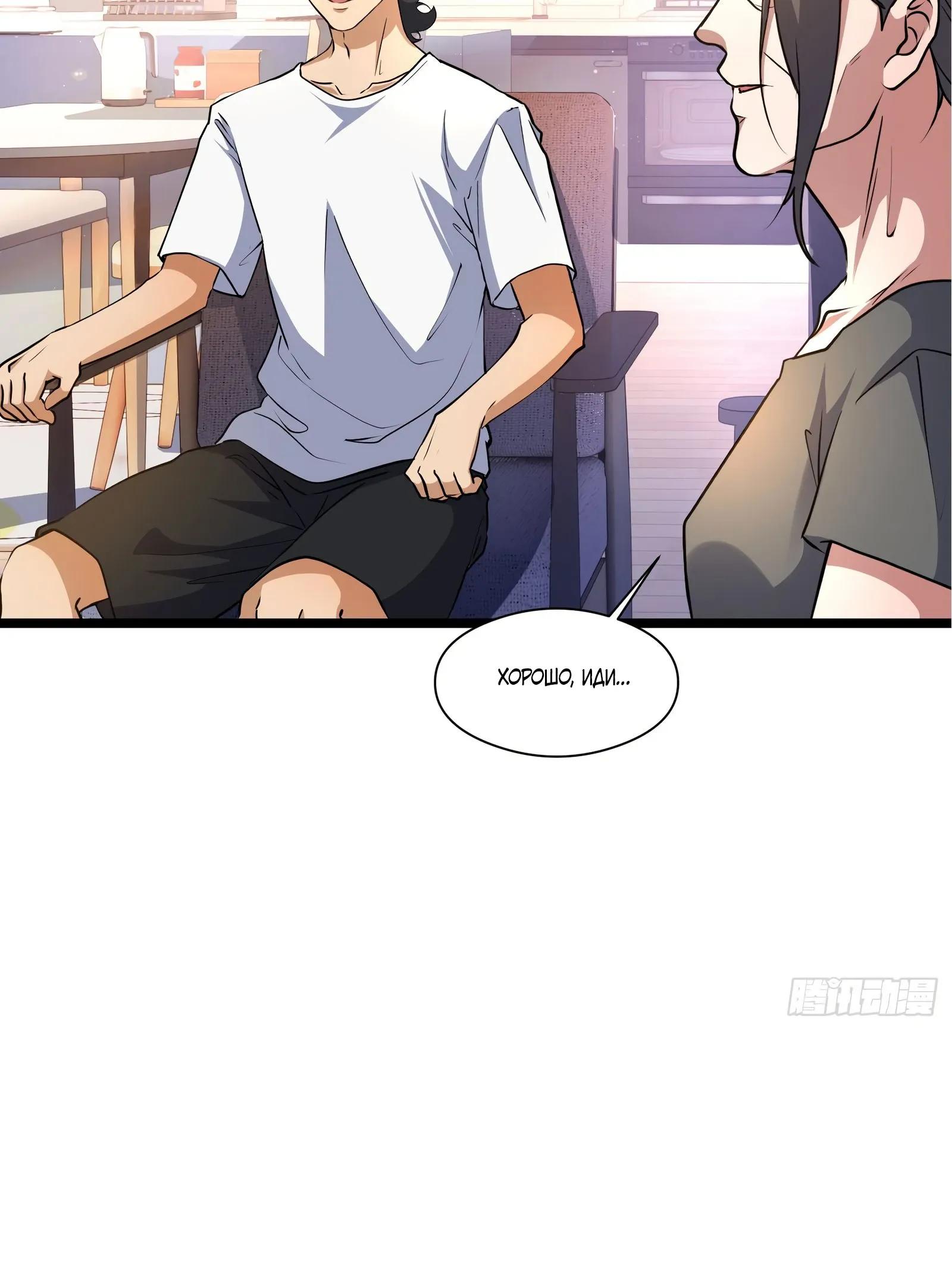 Манга Странник духовного мира - Глава 45 Страница 7