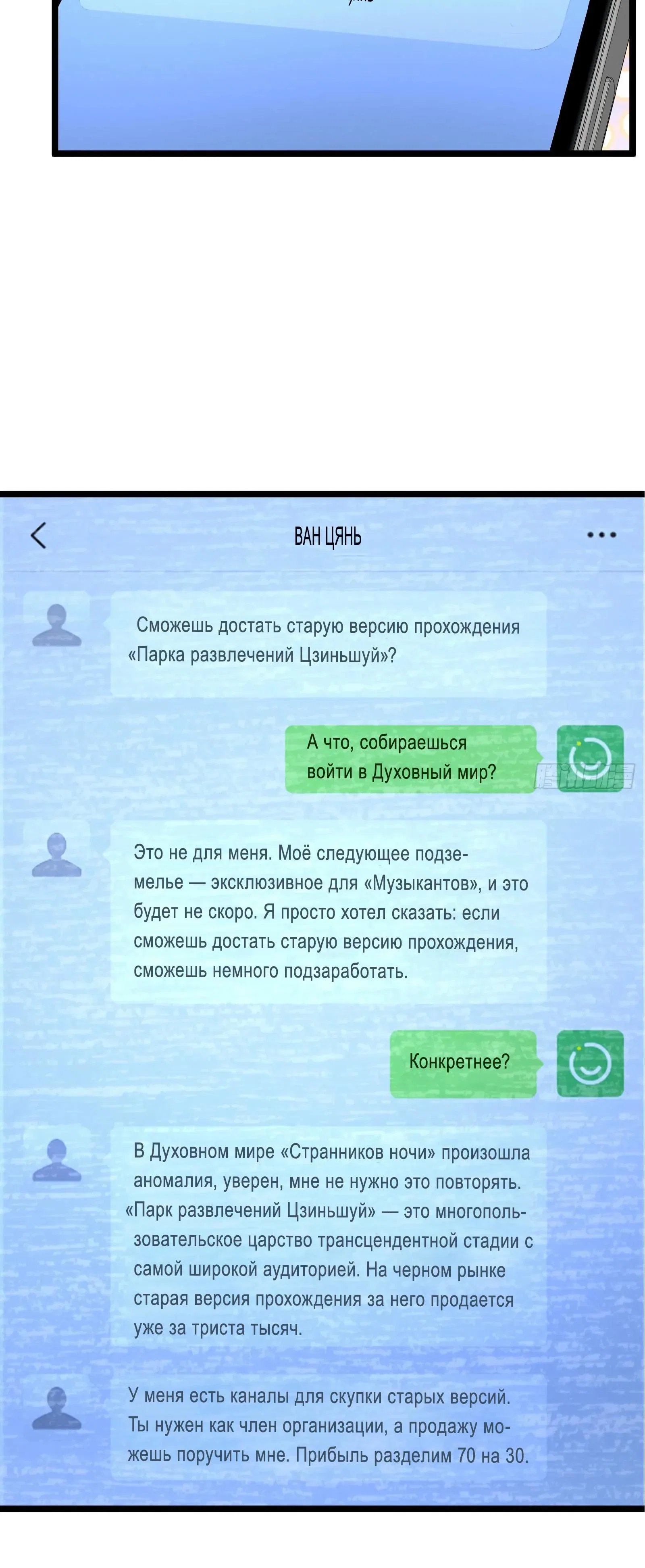 Манга Странник духовного мира - Глава 45 Страница 21