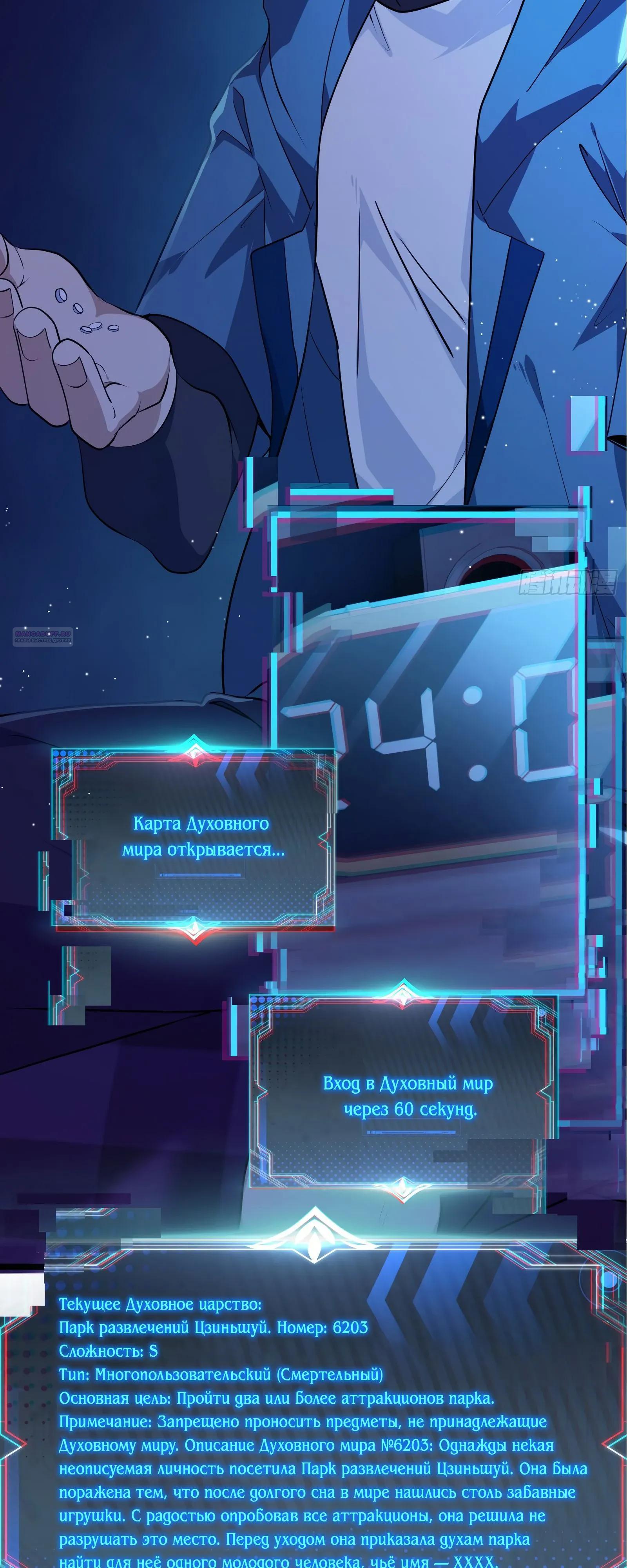 Манга Странник духовного мира - Глава 45 Страница 30