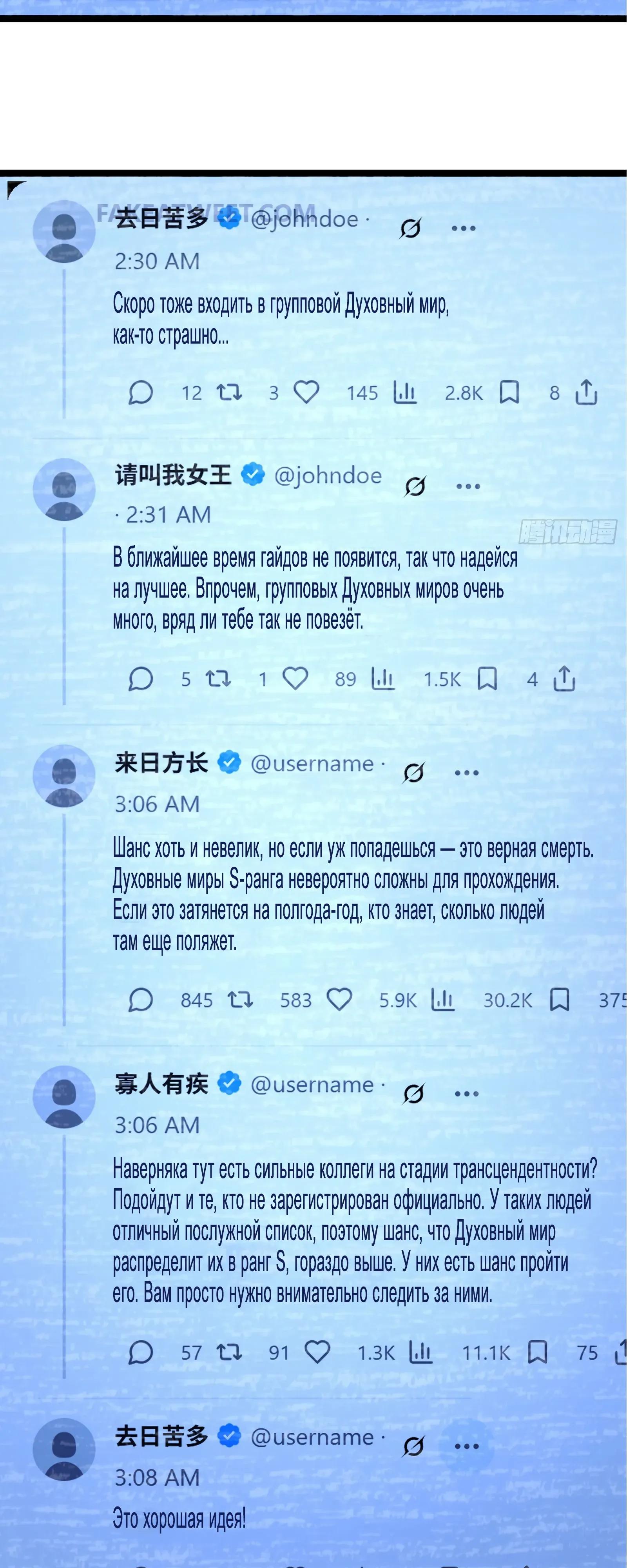 Манга Странник духовного мира - Глава 45 Страница 19