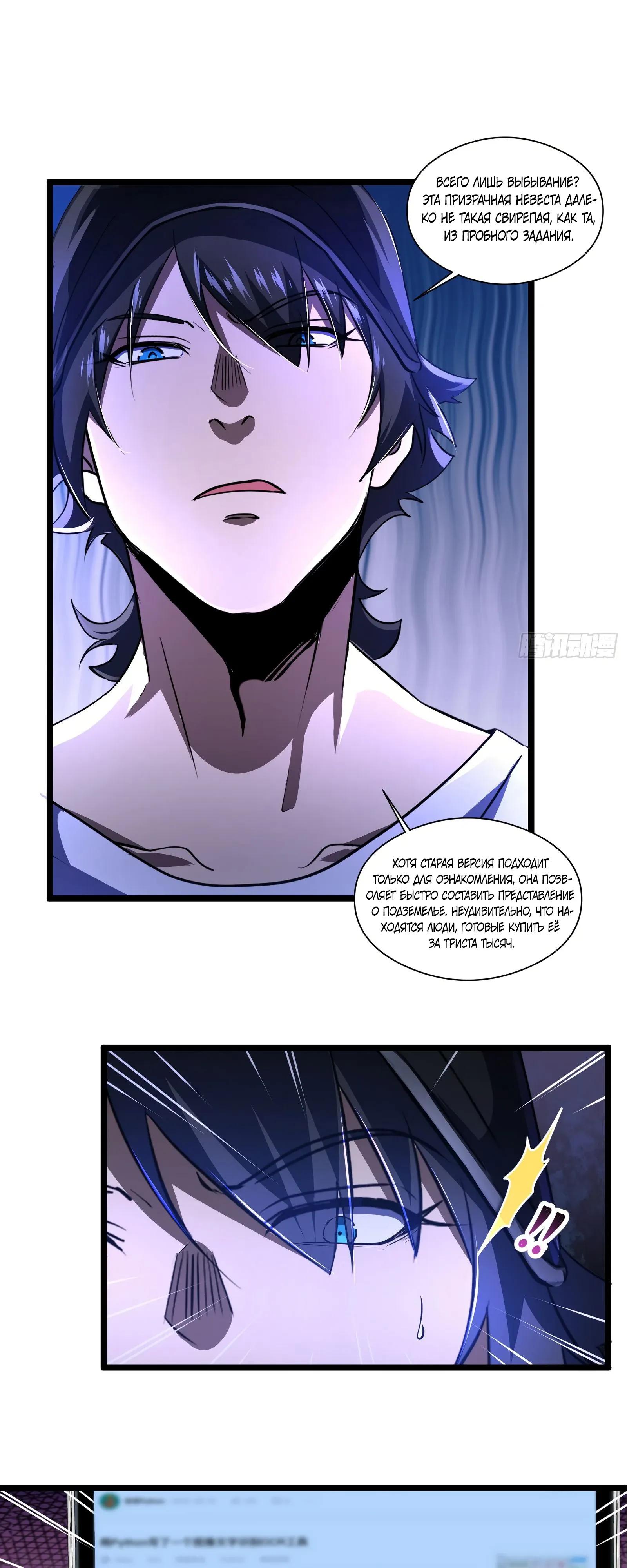 Манга Странник духовного мира - Глава 45 Страница 25