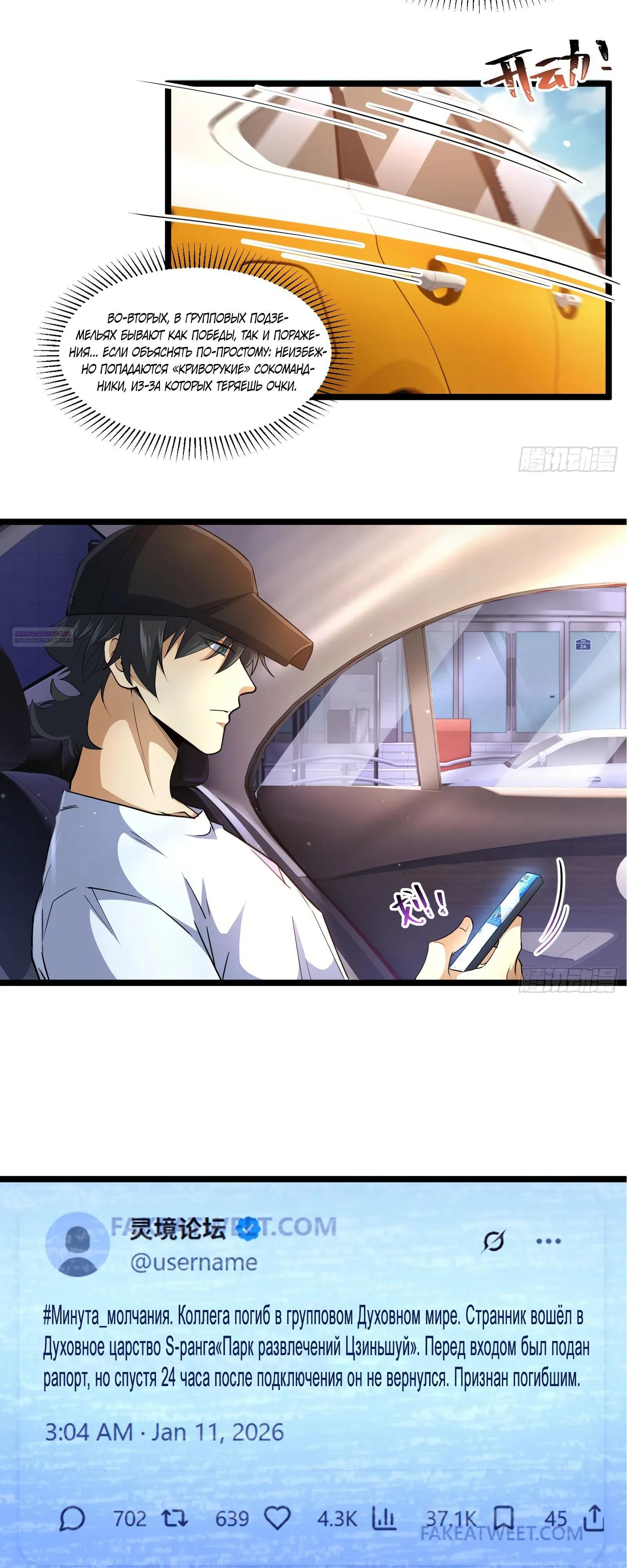 Манга Странник духовного мира - Глава 45 Страница 18