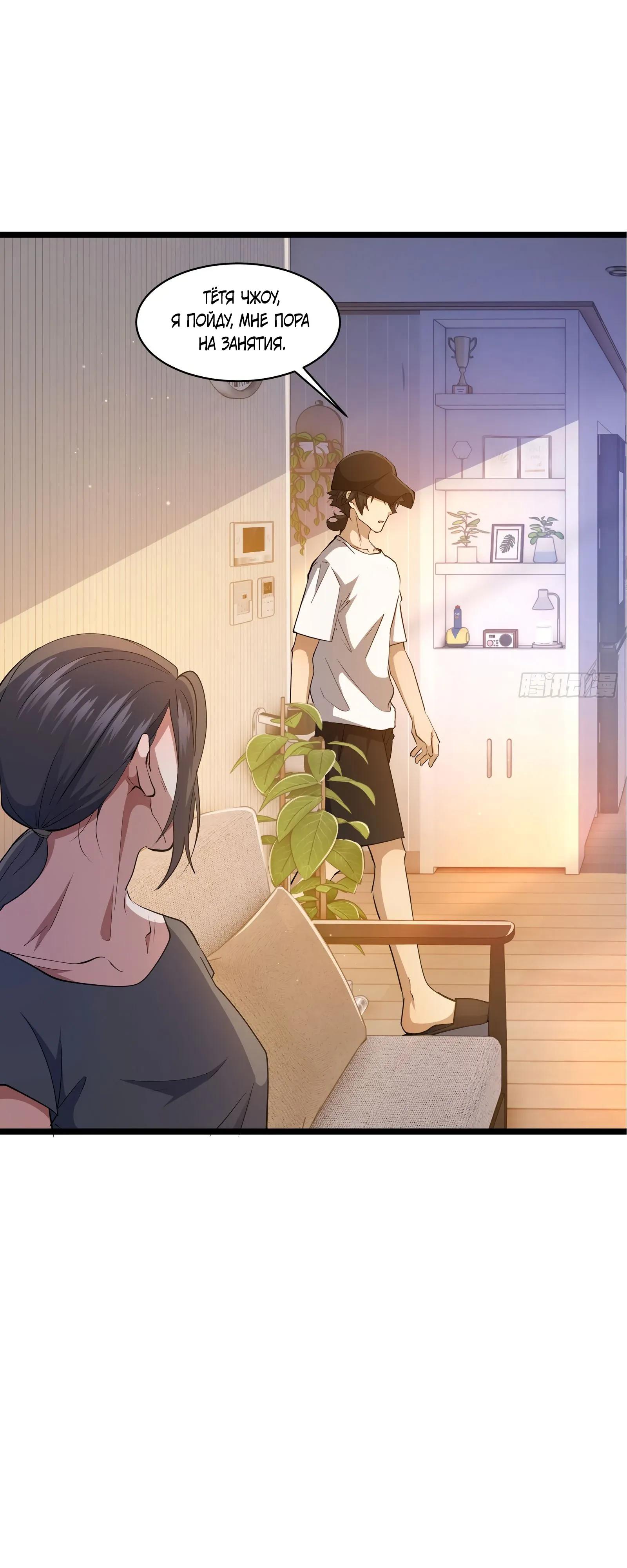 Манга Странник духовного мира - Глава 45 Страница 15