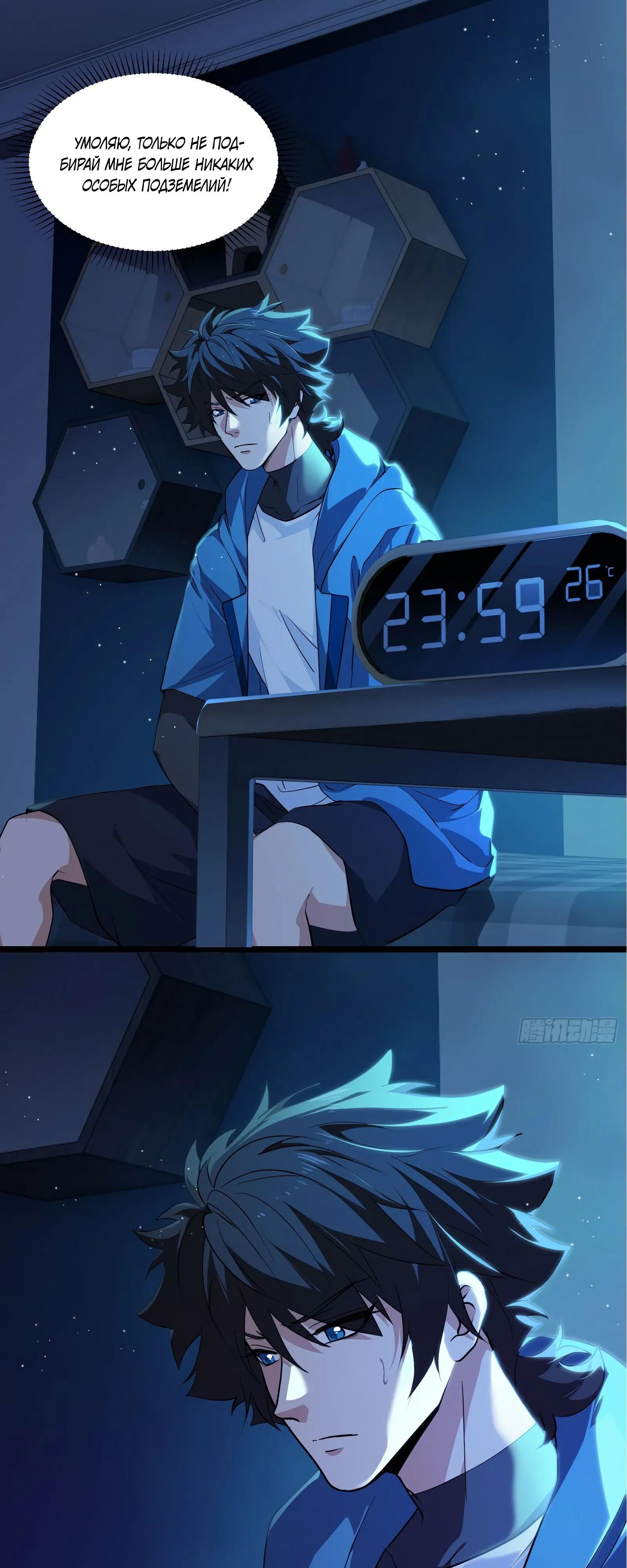 Манга Странник духовного мира - Глава 45 Страница 29