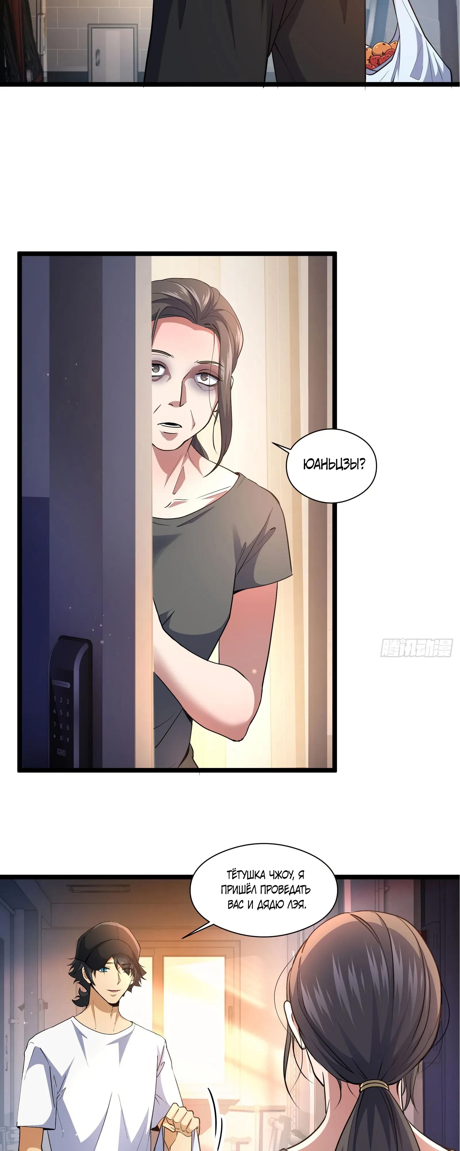 Манга Странник духовного мира - Глава 45 Страница 4