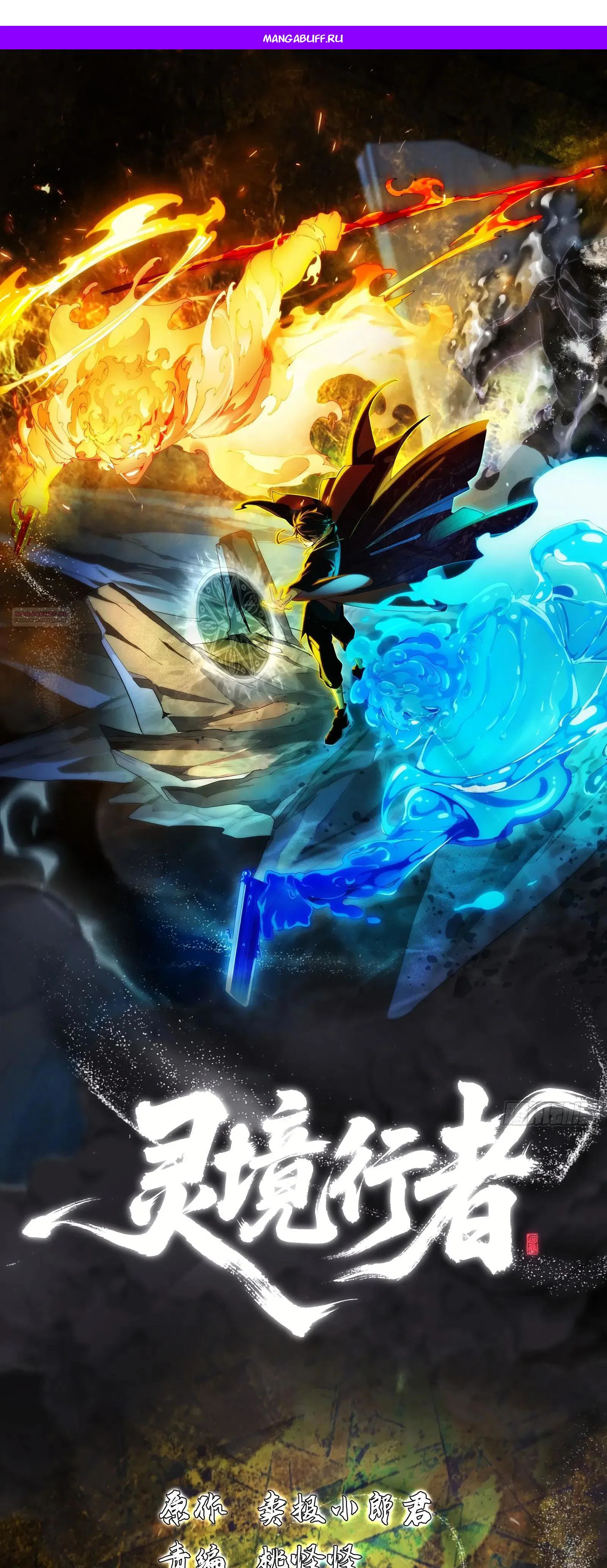 Манга Странник духовного мира - Глава 45 Страница 1