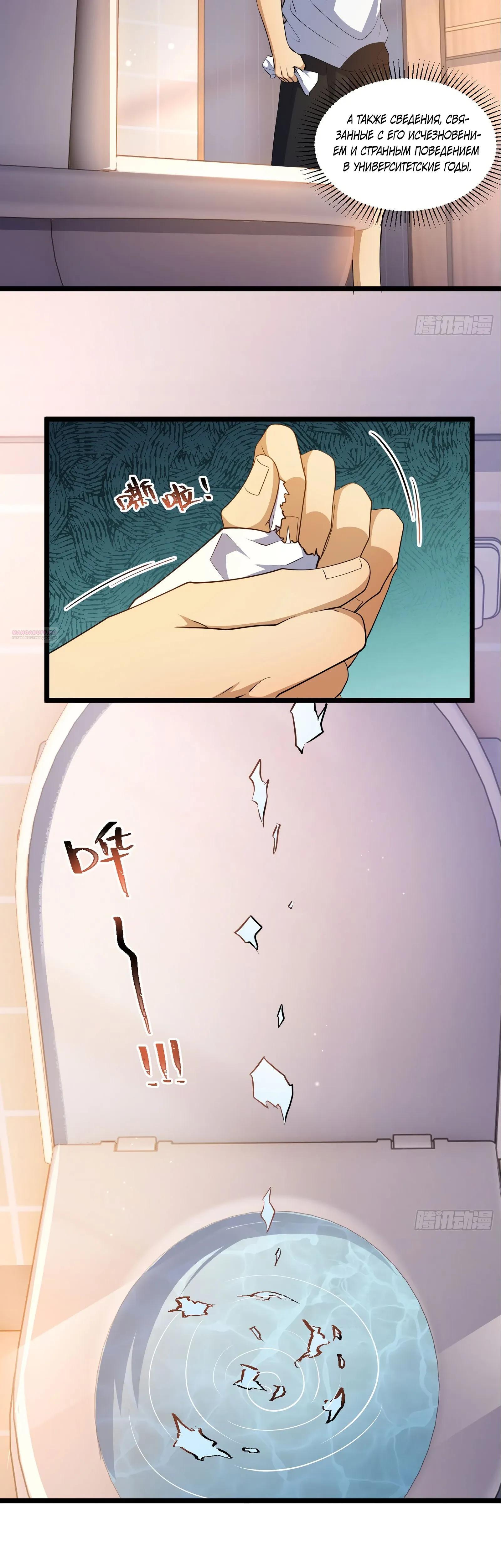 Манга Странник духовного мира - Глава 45 Страница 14