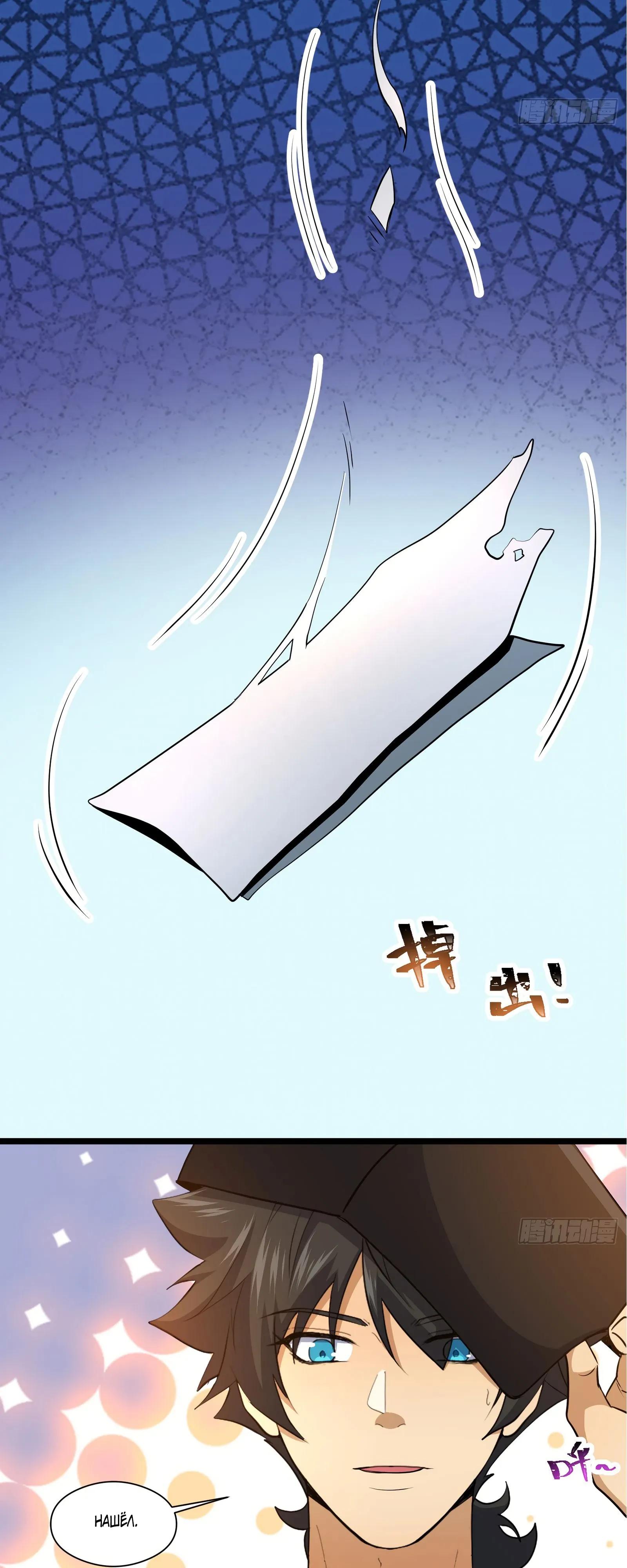 Манга Странник духовного мира - Глава 45 Страница 11