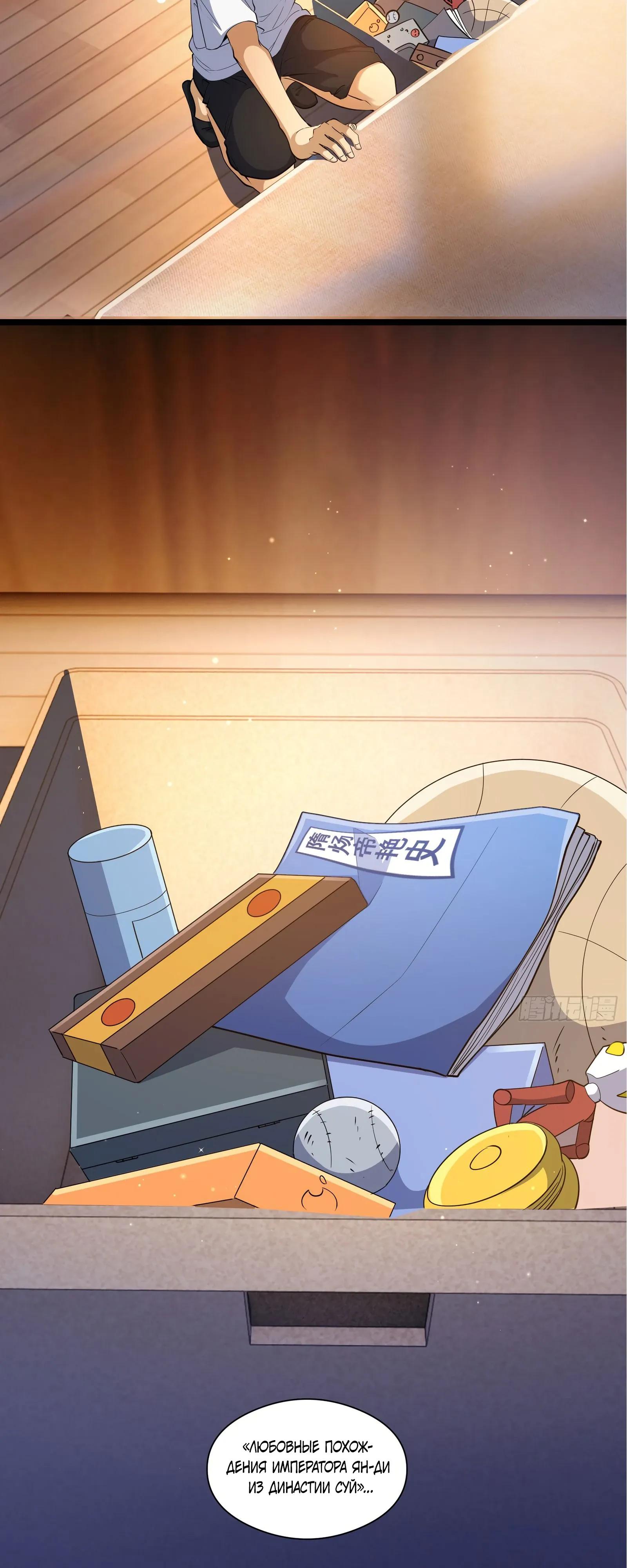 Манга Странник духовного мира - Глава 45 Страница 9