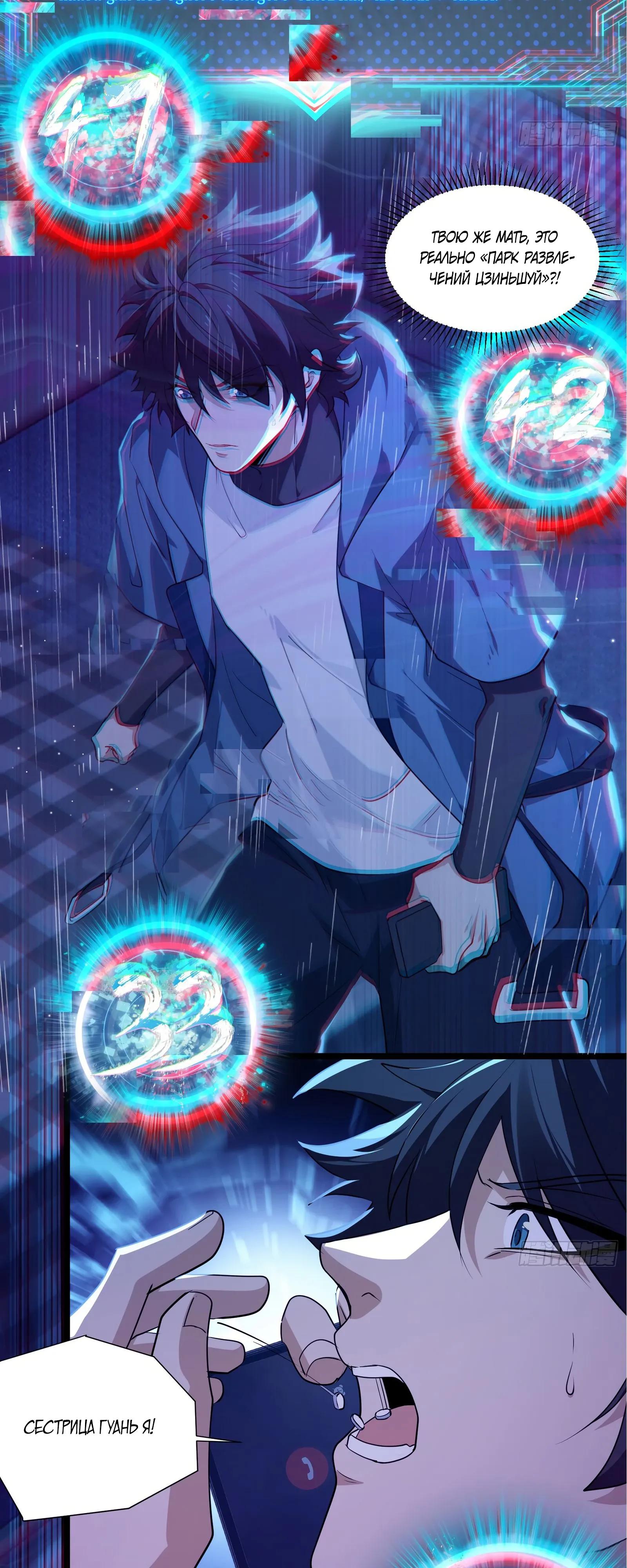 Манга Странник духовного мира - Глава 45 Страница 31