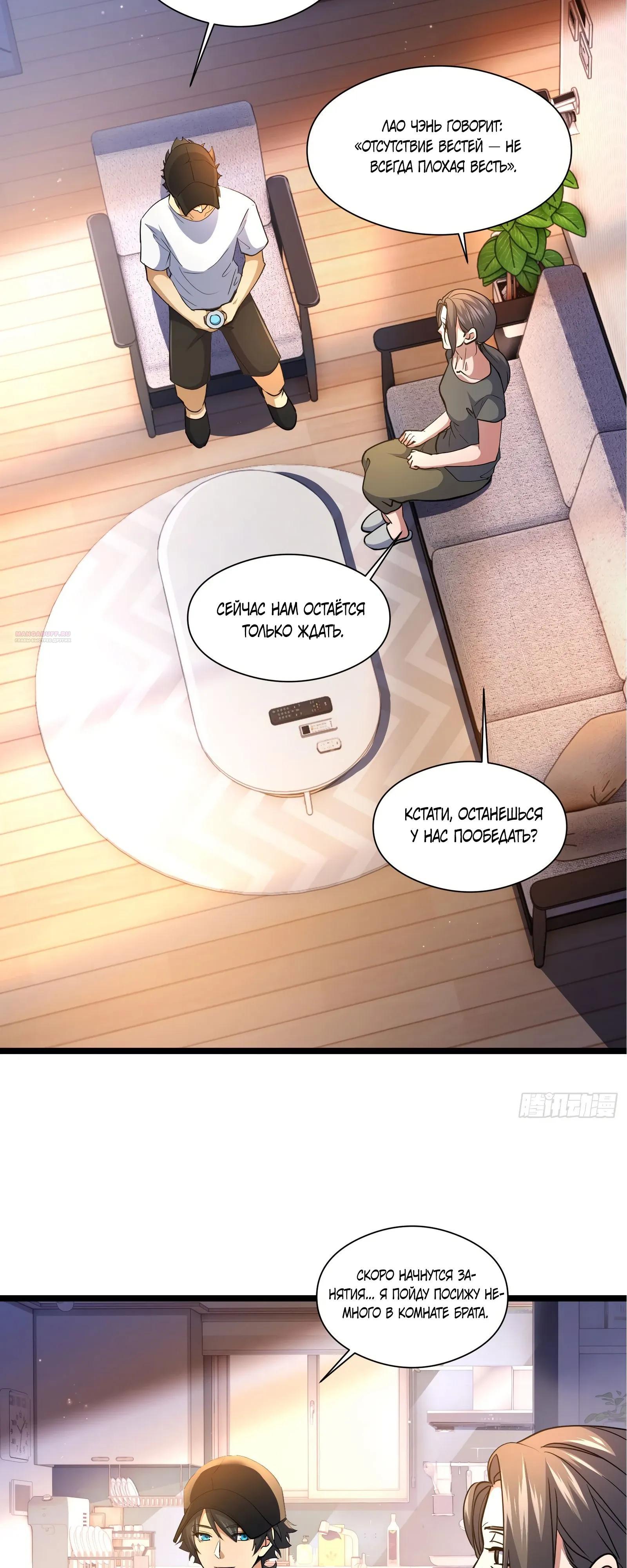 Манга Странник духовного мира - Глава 45 Страница 6