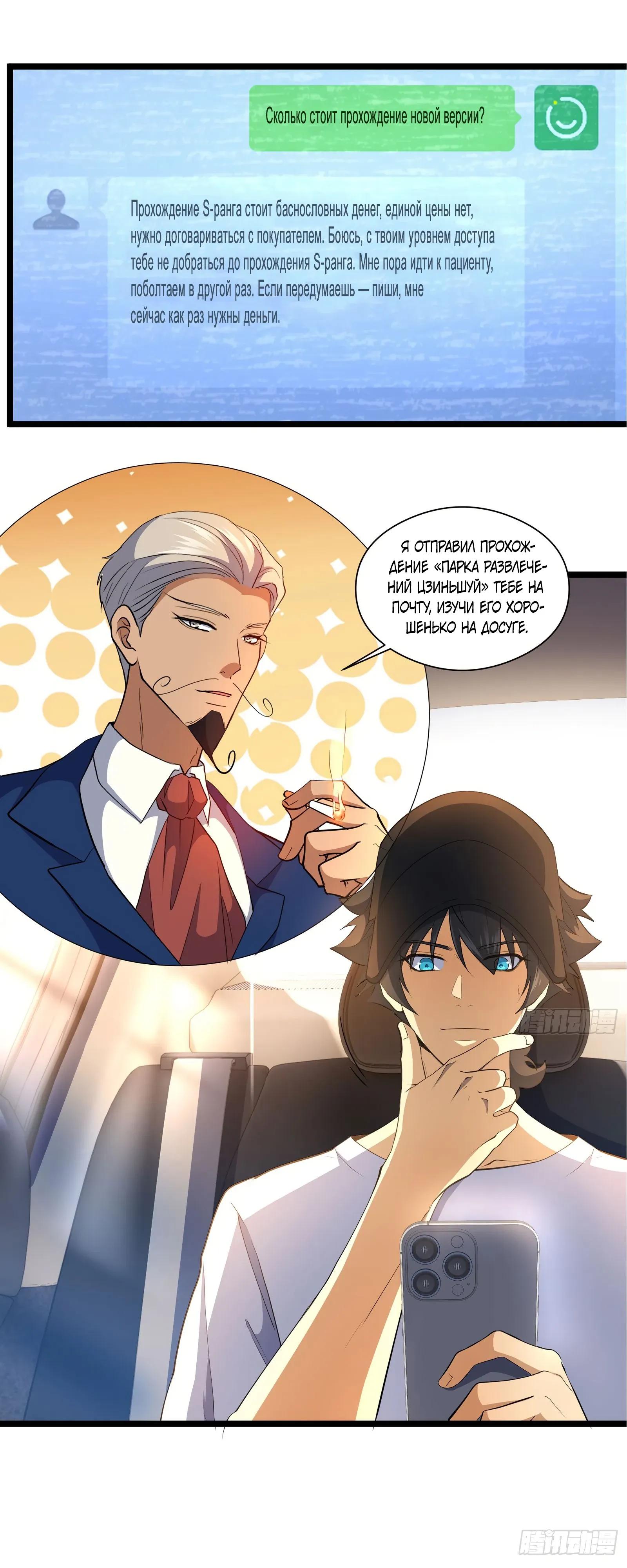 Манга Странник духовного мира - Глава 45 Страница 23