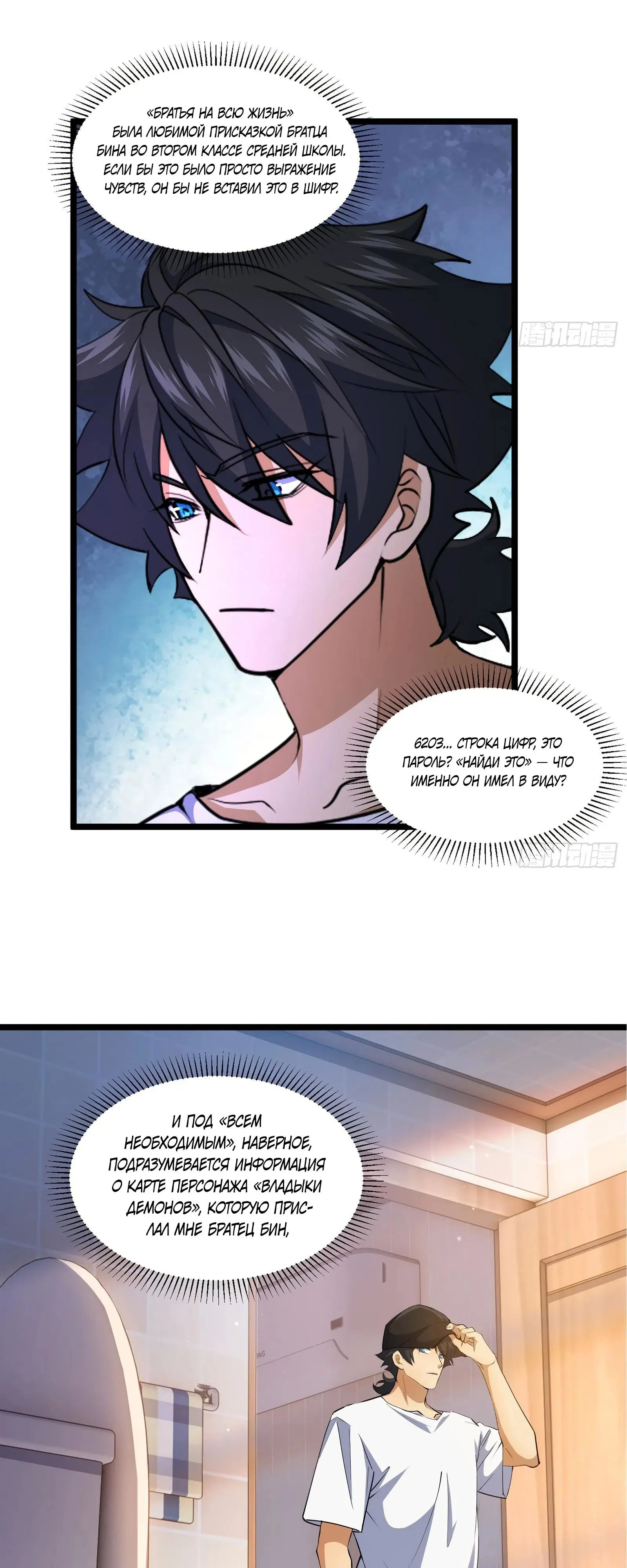 Манга Странник духовного мира - Глава 45 Страница 13