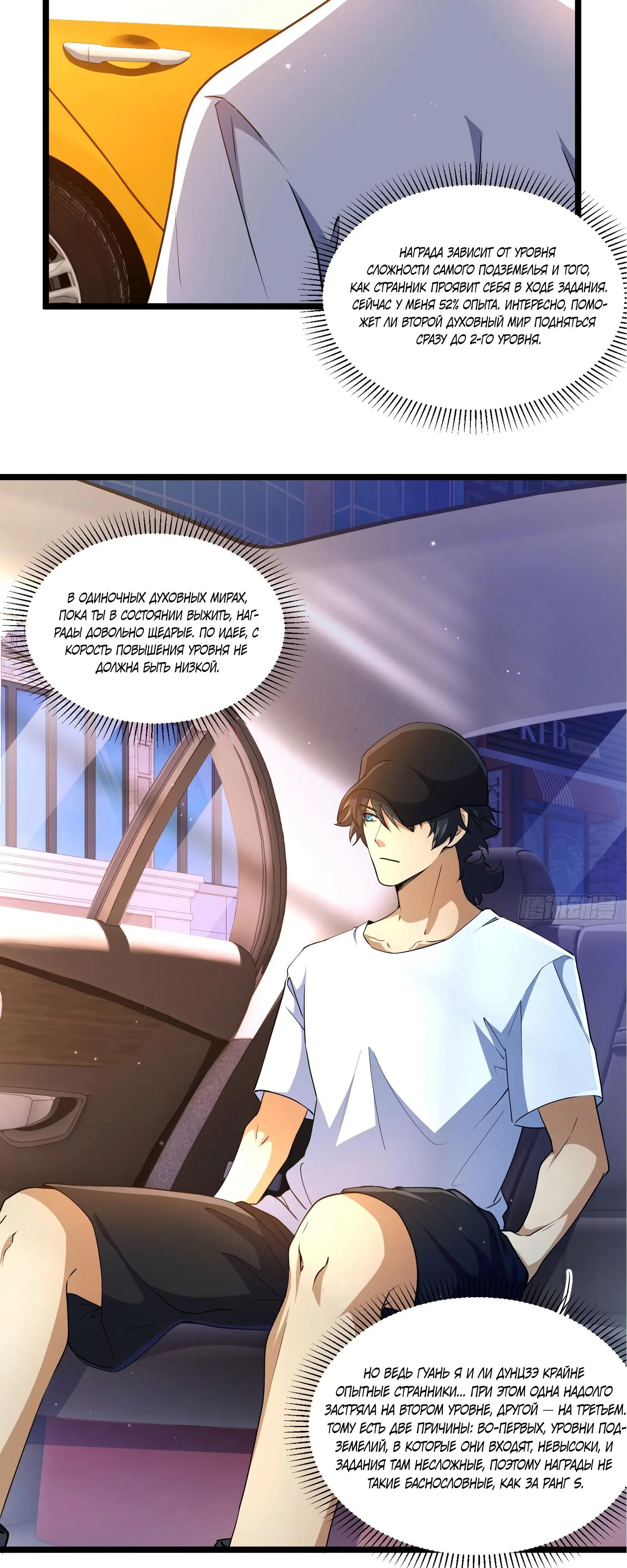 Манга Странник духовного мира - Глава 45 Страница 17