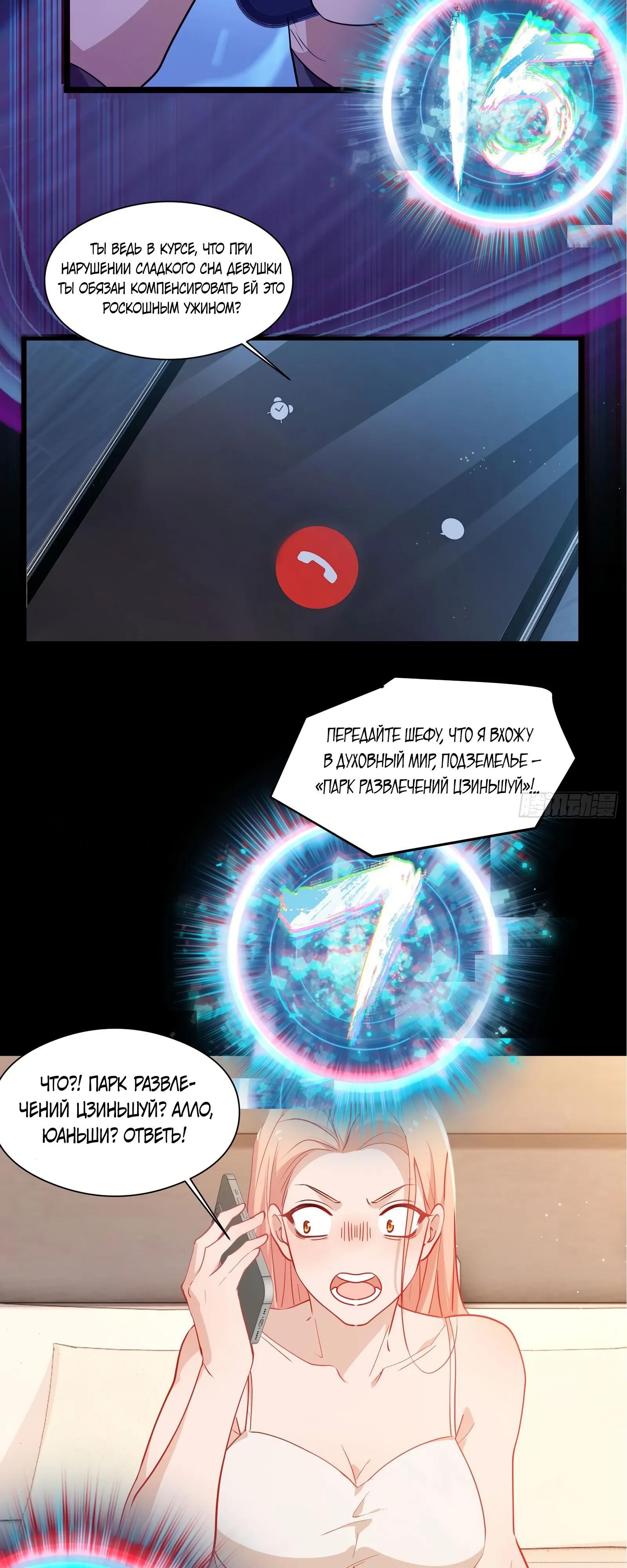 Манга Странник духовного мира - Глава 45 Страница 32