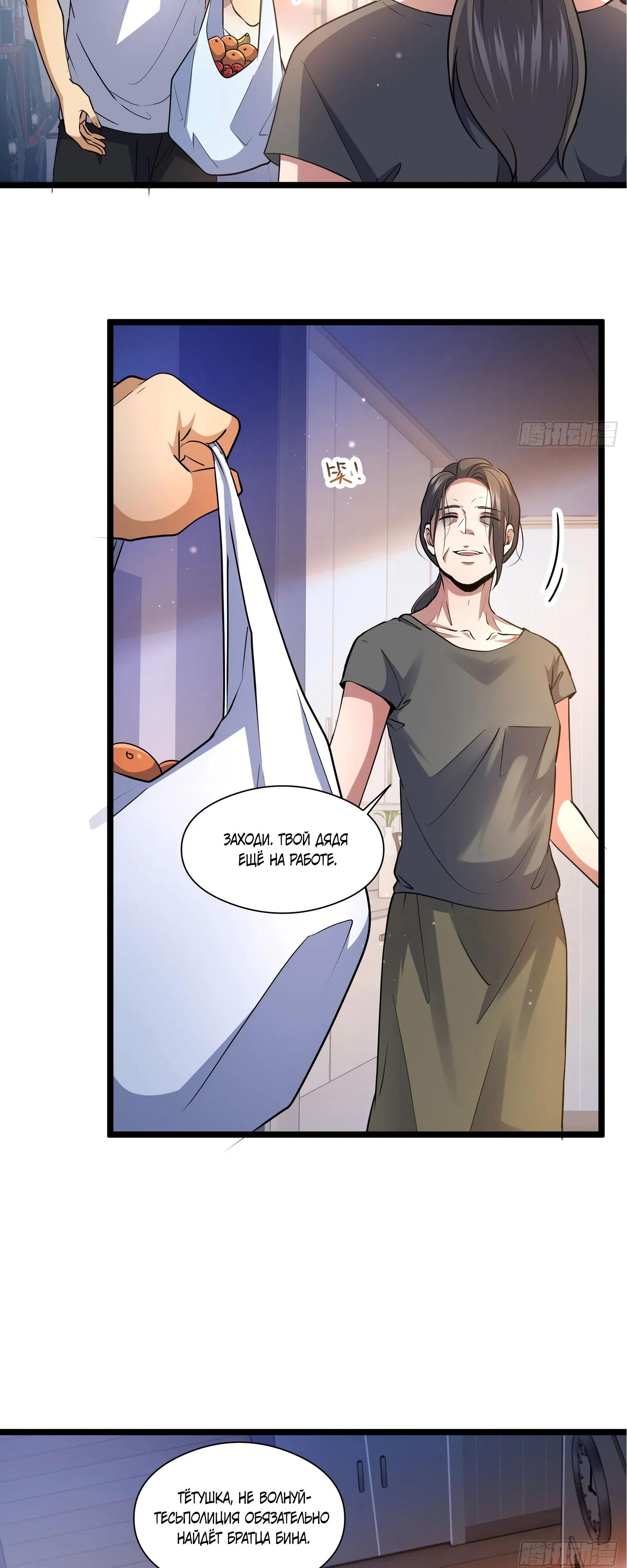 Манга Странник духовного мира - Глава 45 Страница 5