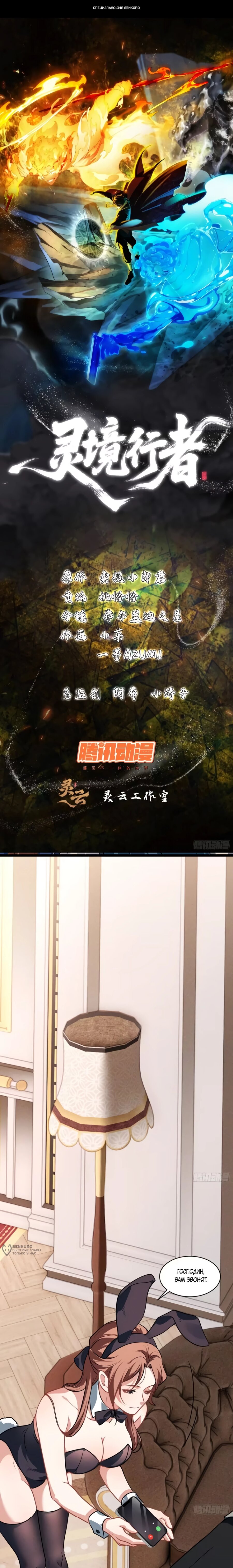 Манга Странник духовного мира - Глава 47 Страница 1