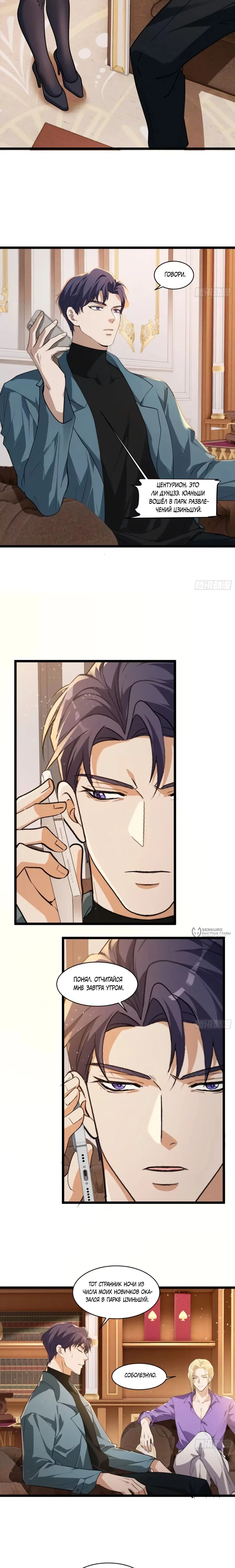 Манга Странник духовного мира - Глава 47 Страница 2