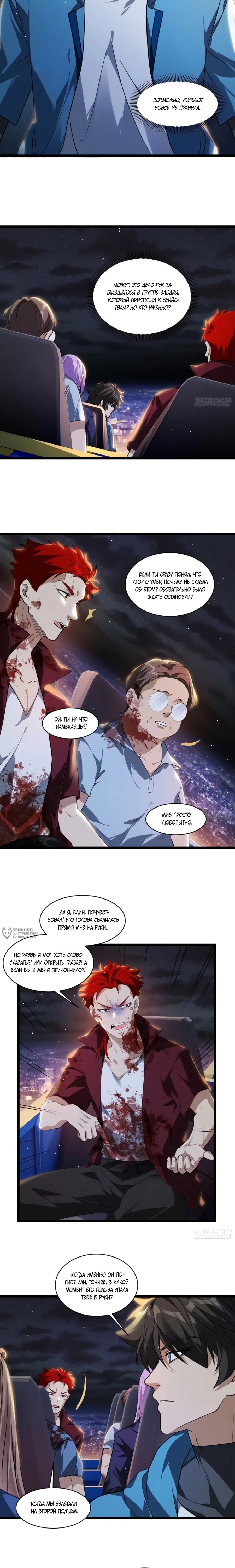 Манга Странник духовного мира - Глава 47 Страница 6