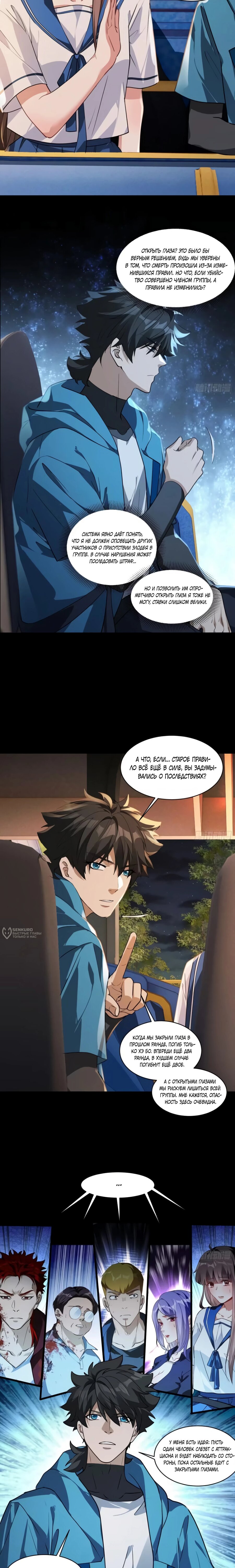 Манга Странник духовного мира - Глава 47 Страница 10