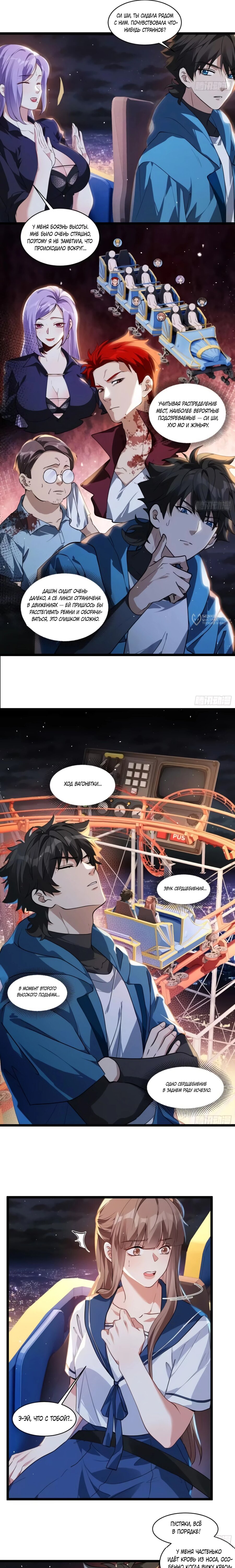 Манга Странник духовного мира - Глава 47 Страница 7