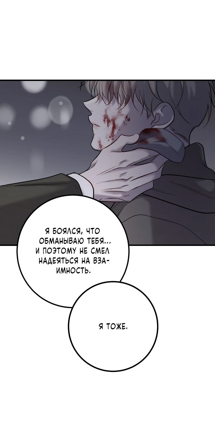 Манга Здесь никого нет - Глава 10 Страница 42