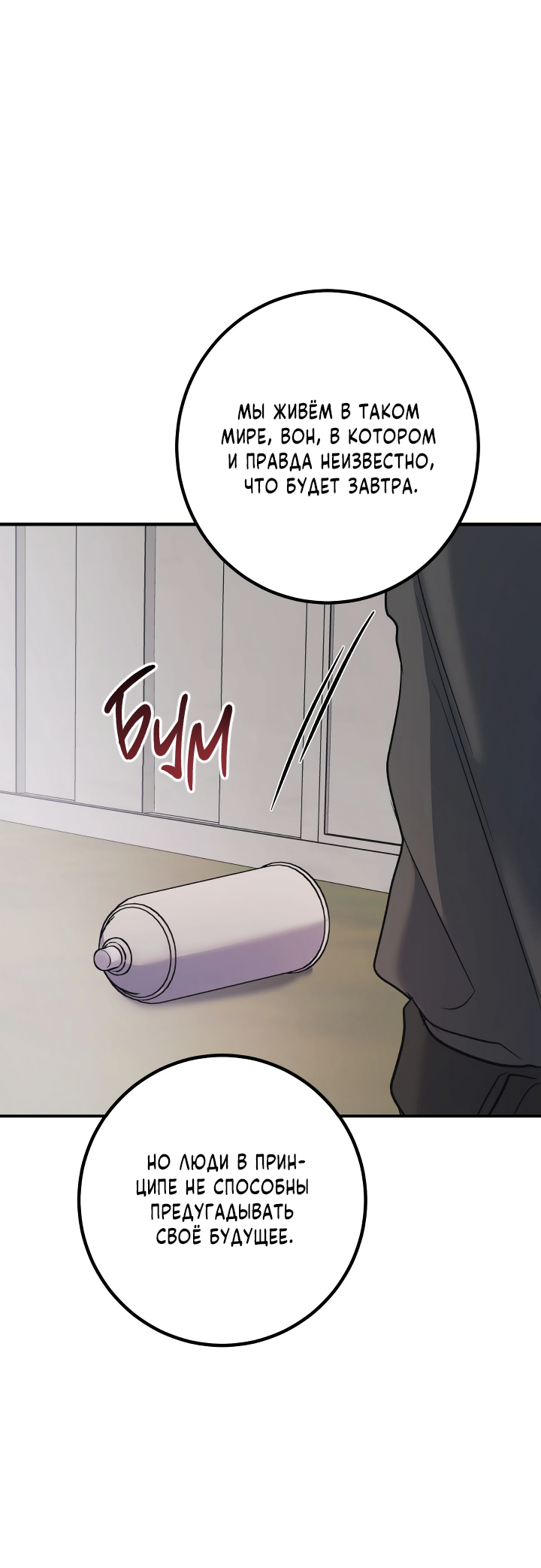 Манга Здесь никого нет - Глава 10 Страница 71