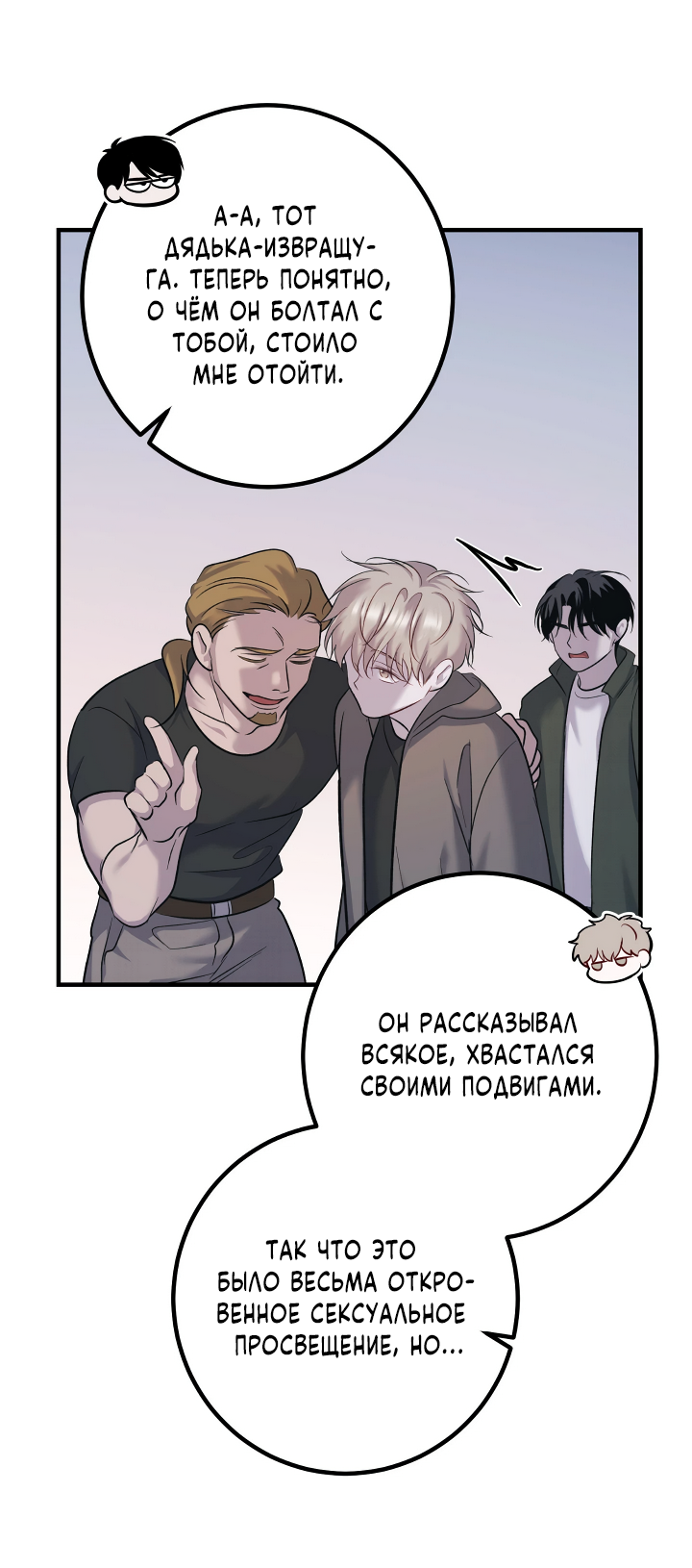 Манга Здесь никого нет - Глава 10 Страница 55