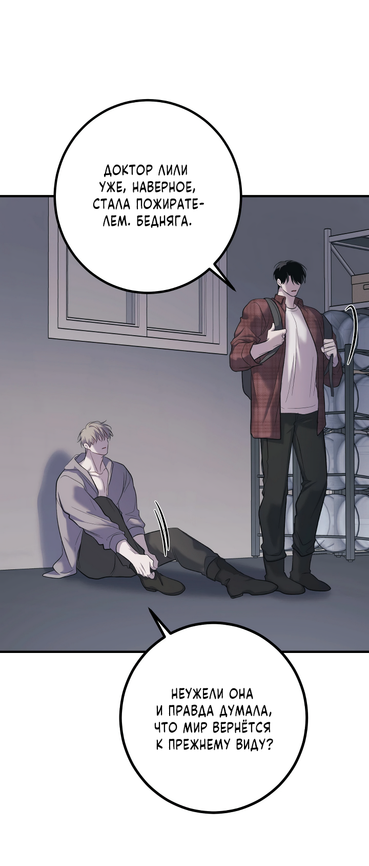 Манга Здесь никого нет - Глава 10 Страница 62
