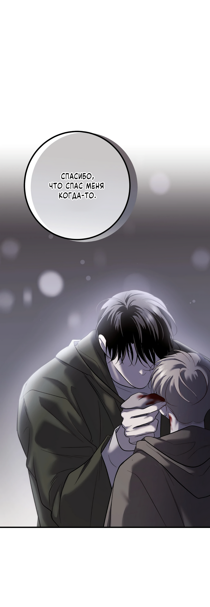 Манга Здесь никого нет - Глава 10 Страница 41