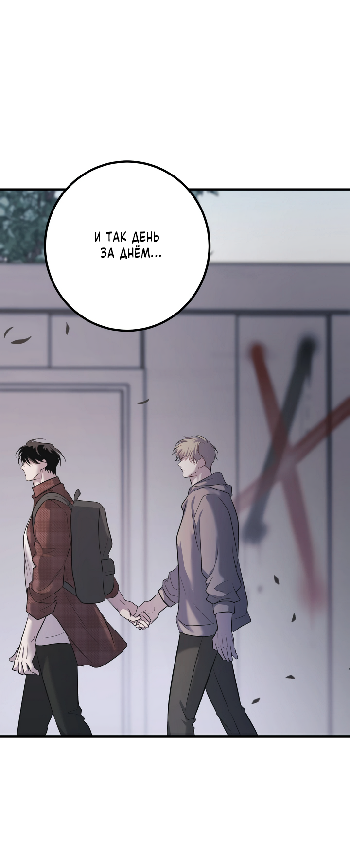 Манга Здесь никого нет - Глава 10 Страница 76